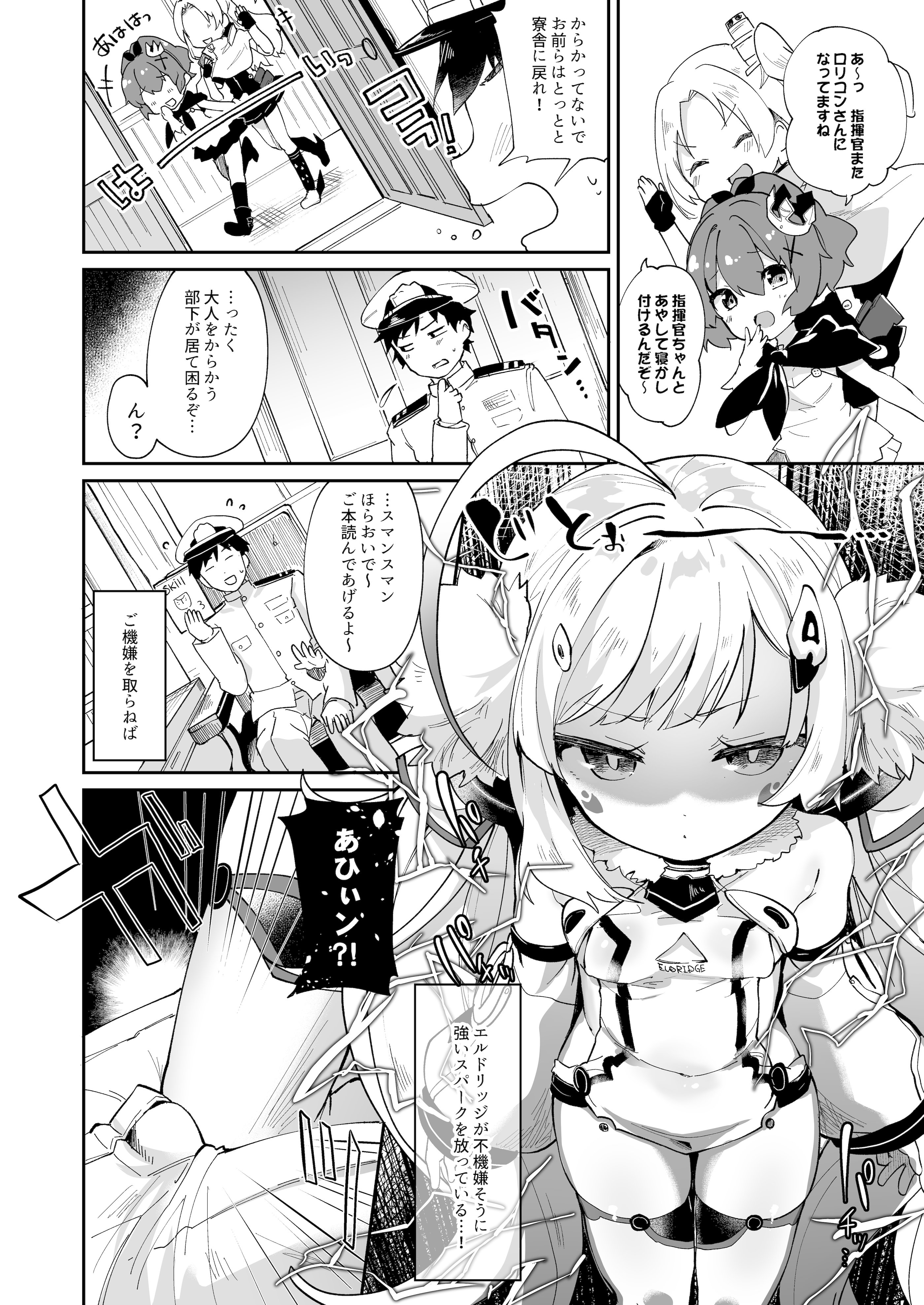 [毛玉牛乳 (玉之けだま)] えるどえっち (アズールレーン) [DL版]