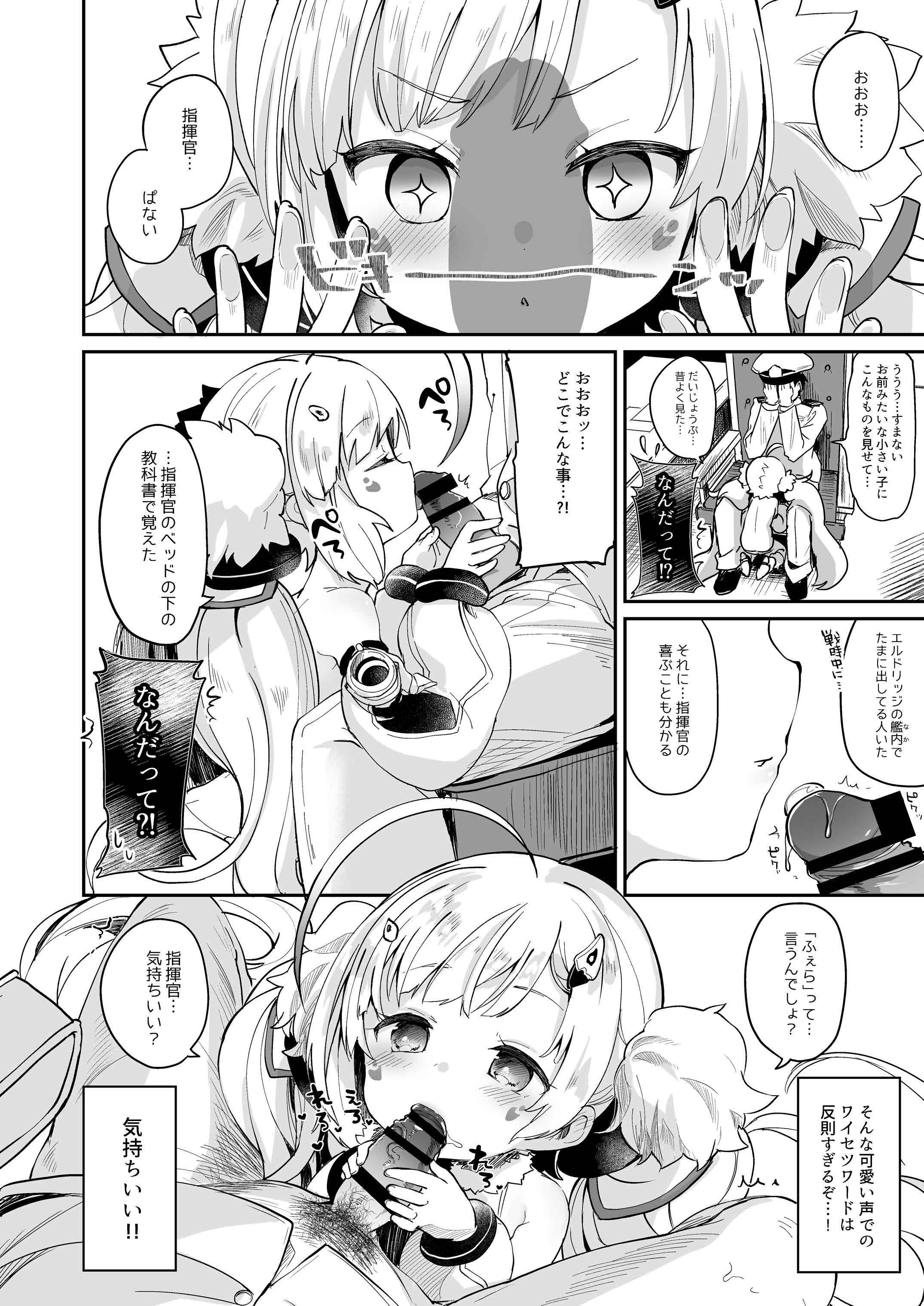 [毛玉牛乳 (玉之けだま)] えるどえっち (アズールレーン) [DL版]