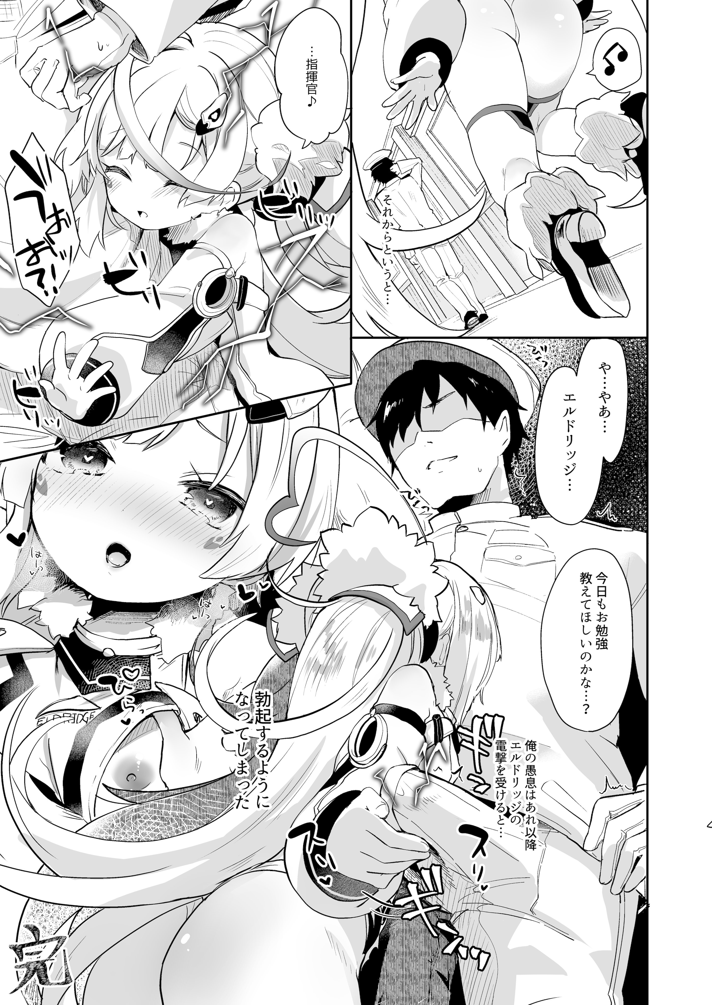 [毛玉牛乳 (玉之けだま)] えるどえっち (アズールレーン) [DL版]