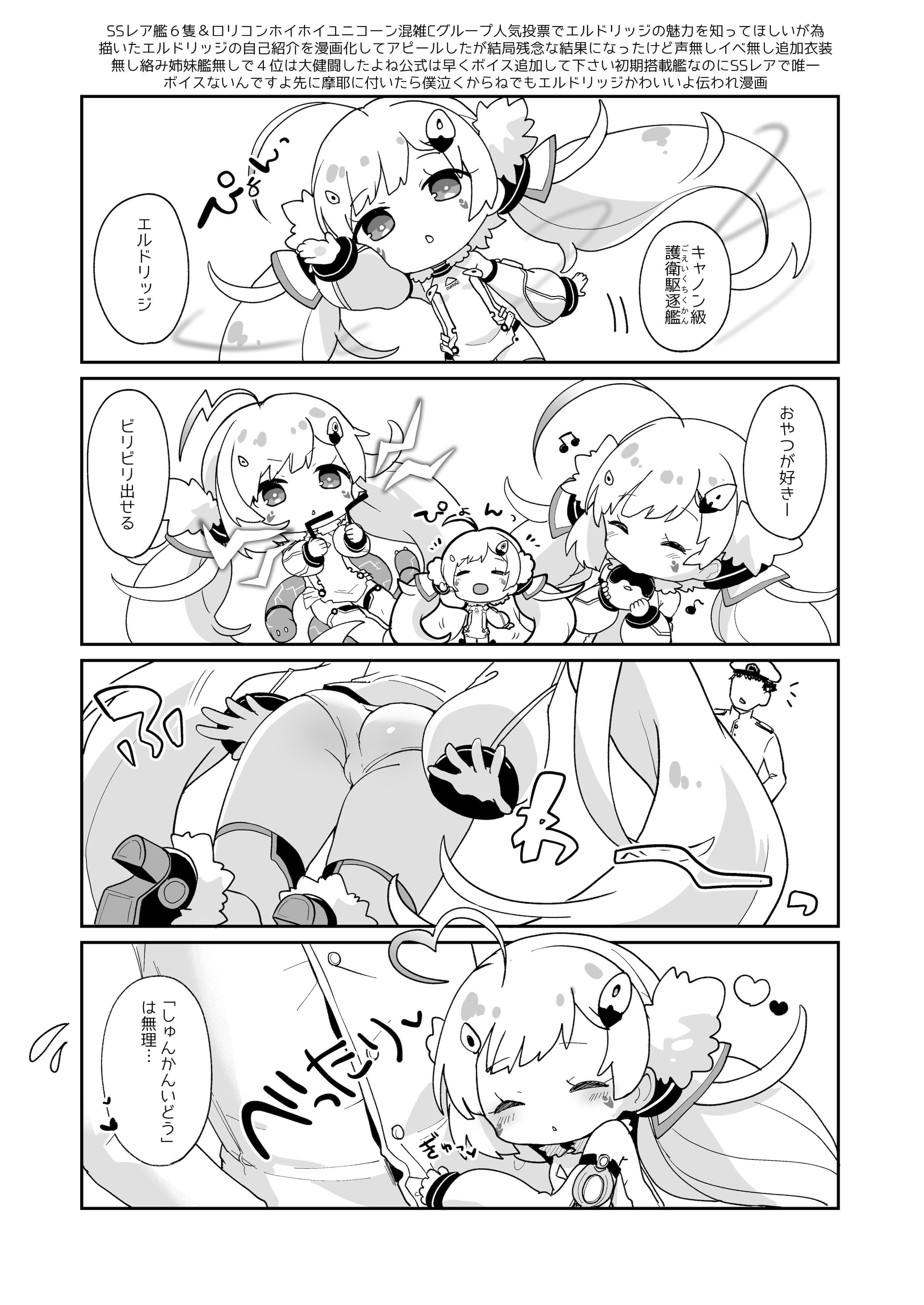 [毛玉牛乳 (玉之けだま)] えるどえっち (アズールレーン) [DL版]