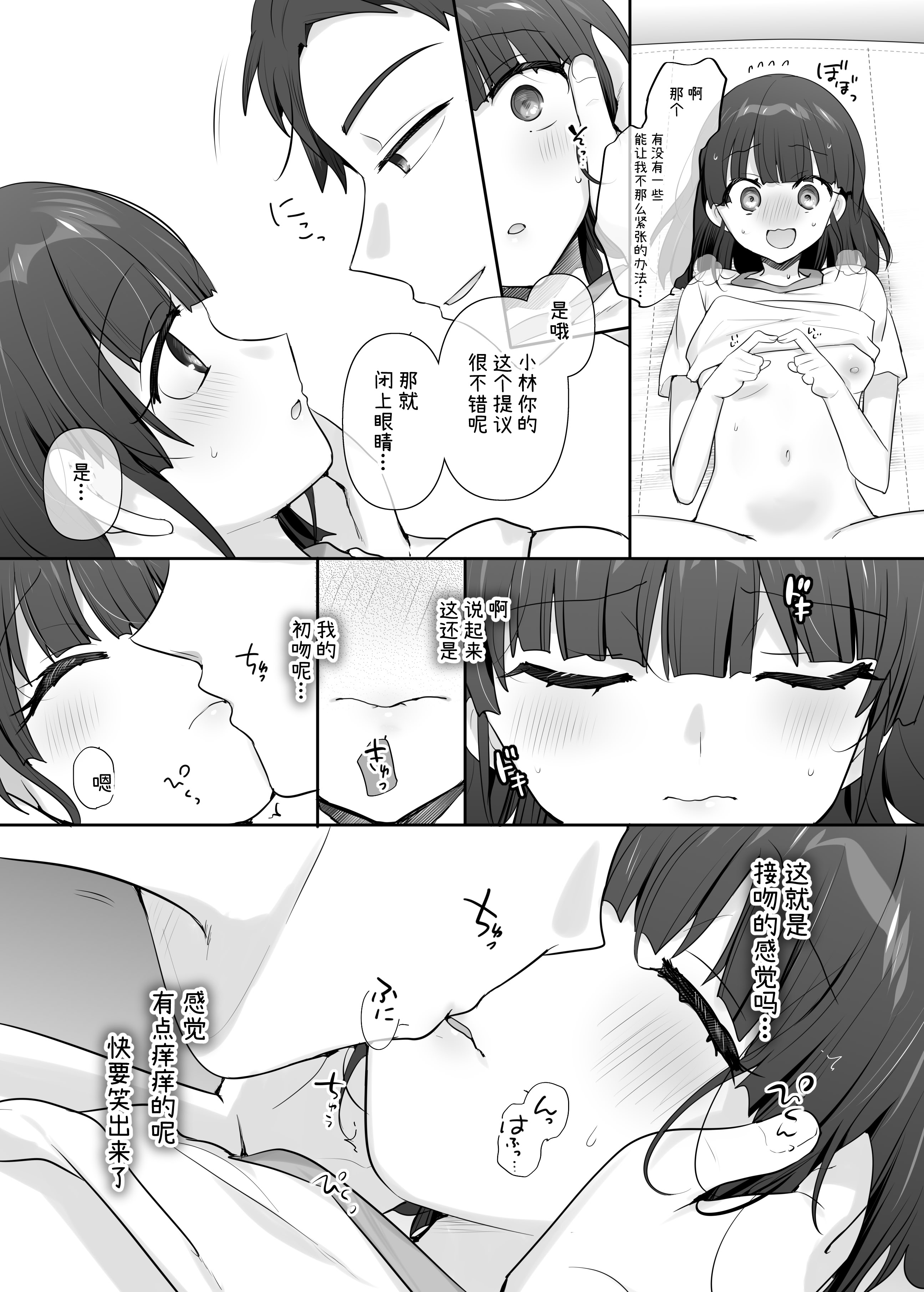 [柊ぽぷら] TS保健体育～クラス全員女体化授業～／小林くん編 [中国翻訳]