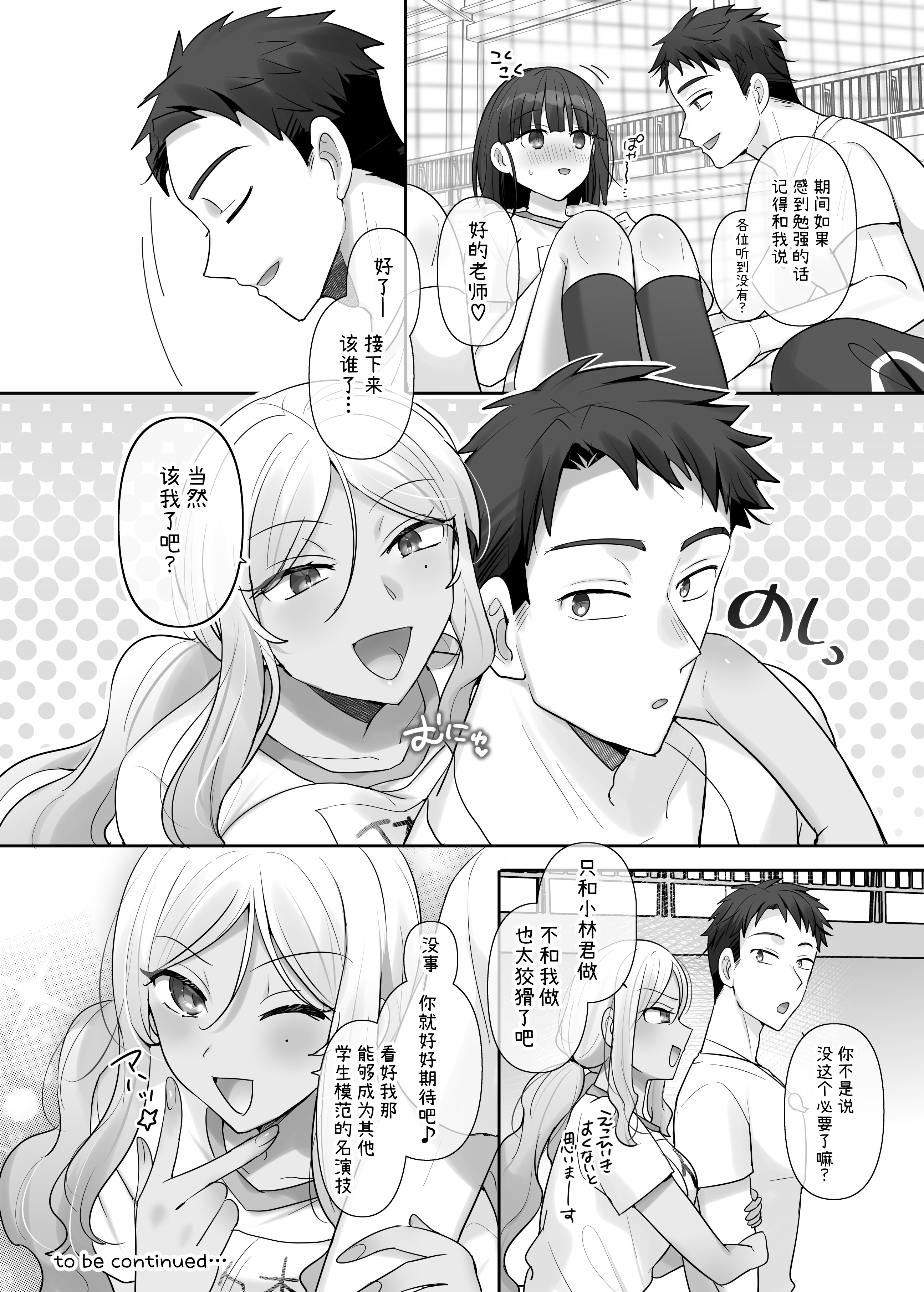[柊ぽぷら] TS保健体育～クラス全員女体化授業～／小林くん編 [中国翻訳]