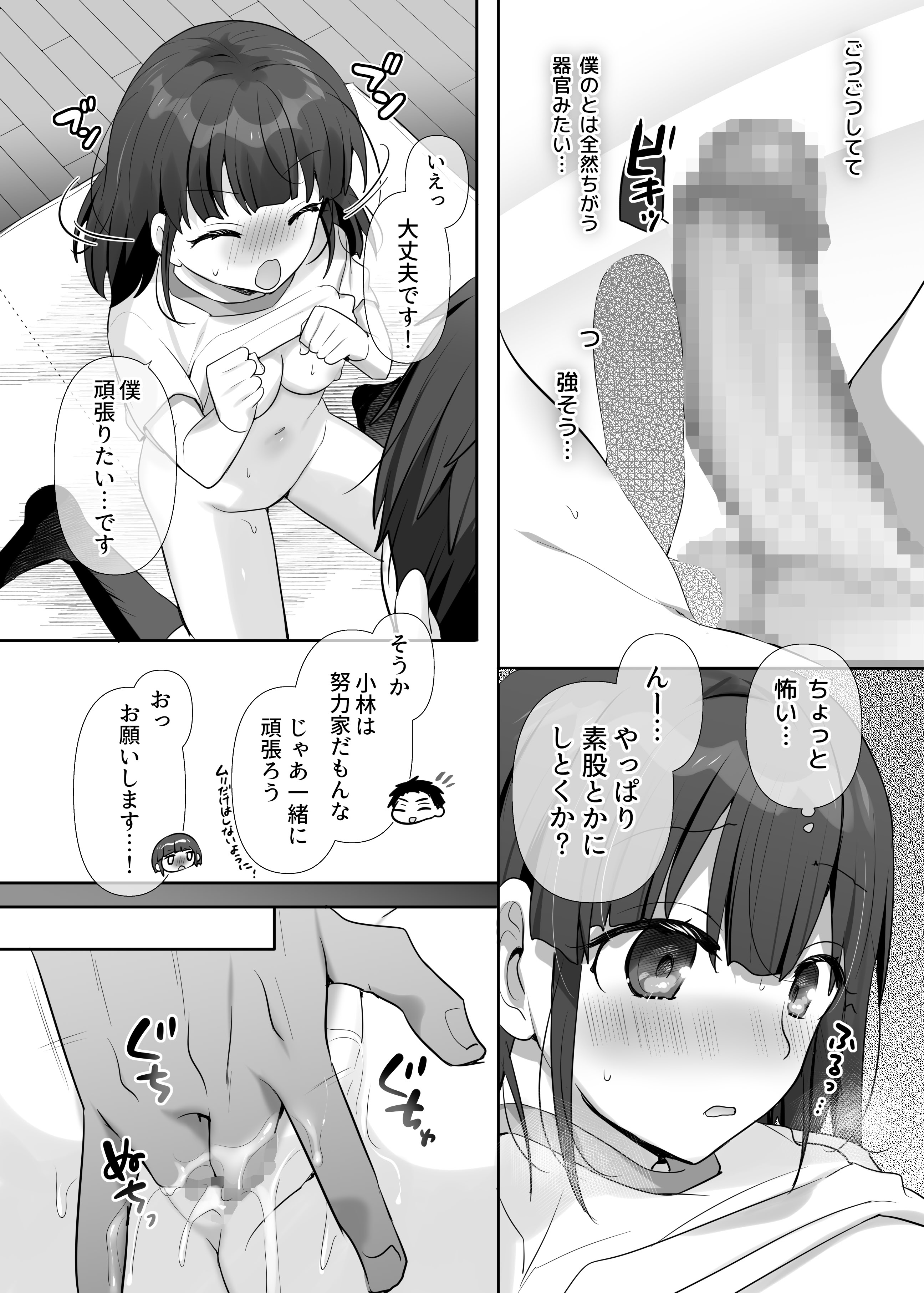 [柊ぽぷら] TS保健体育～クラス全員女体化授業～／小林くん編
