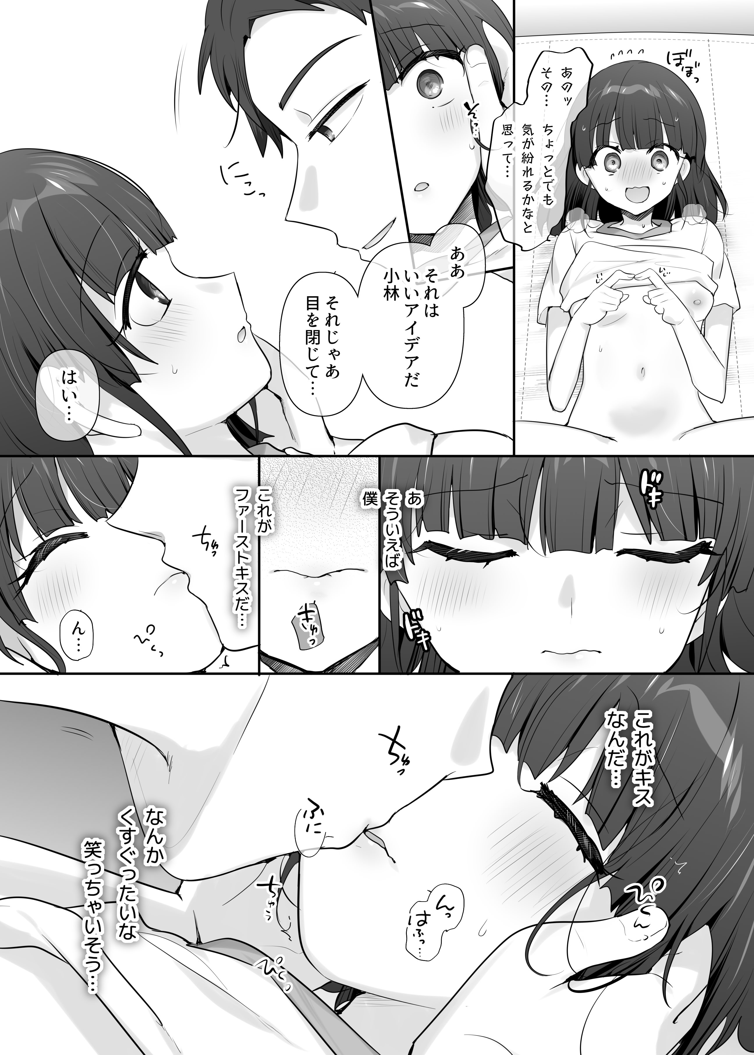 [柊ぽぷら] TS保健体育～クラス全員女体化授業～／小林くん編
