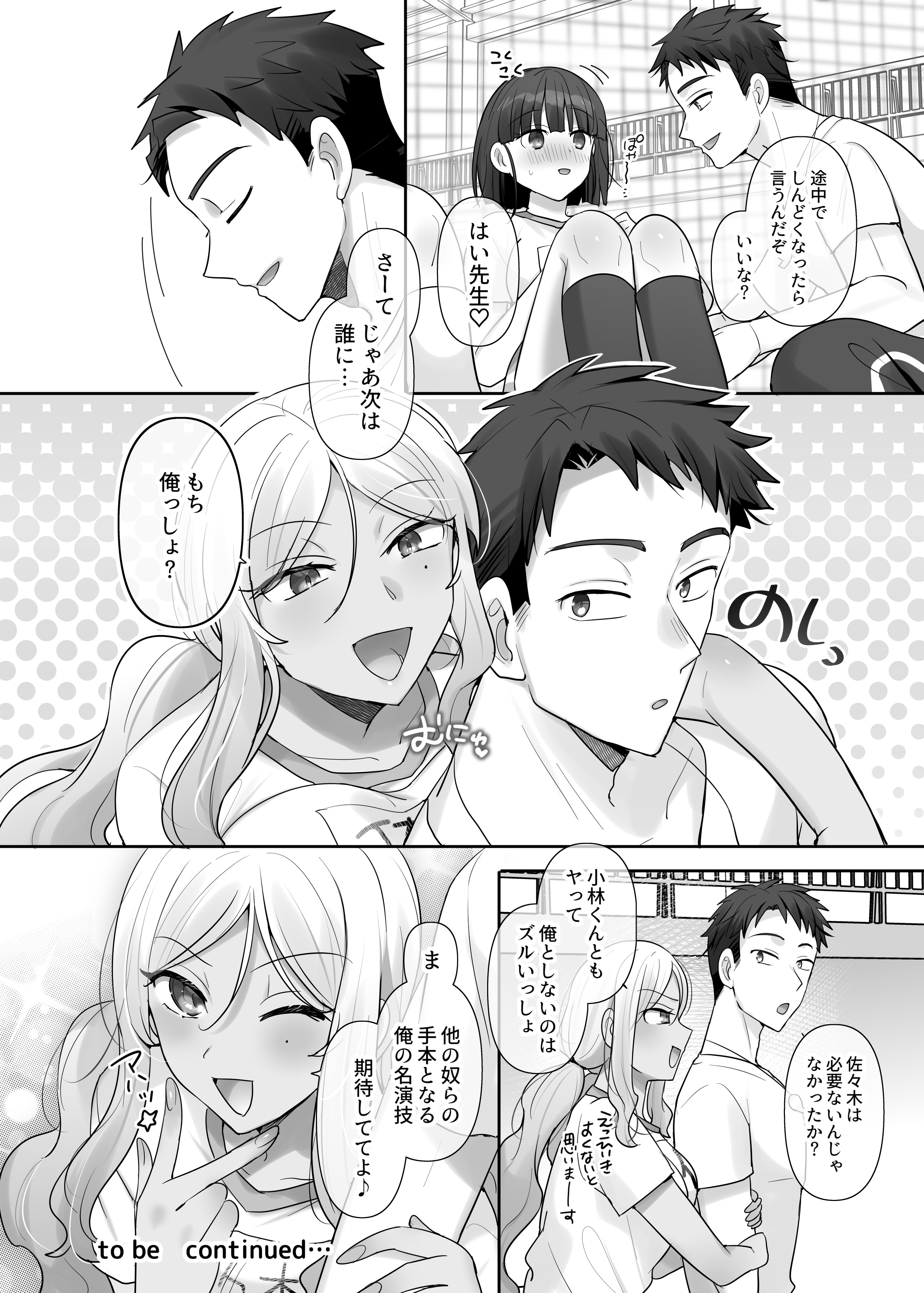 [柊ぽぷら] TS保健体育～クラス全員女体化授業～／小林くん編