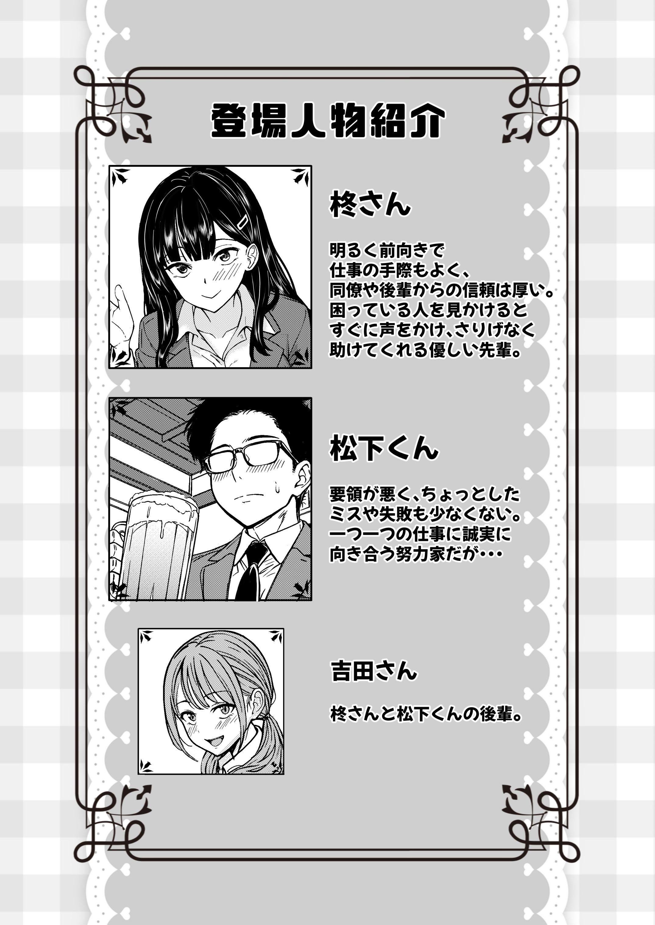[広瀬一樹] 酔いつぶれた先輩と僕
