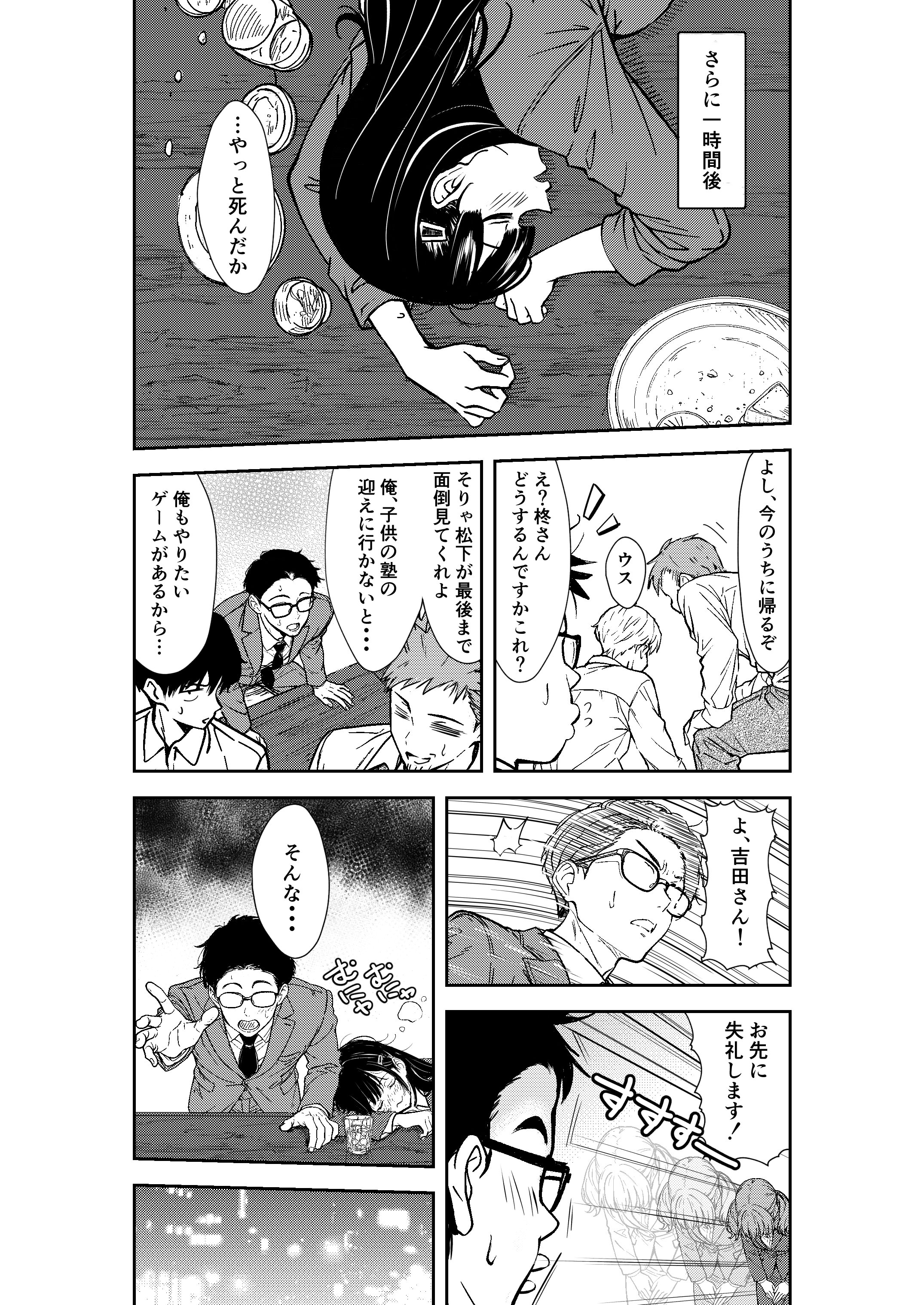 [広瀬一樹] 酔いつぶれた先輩と僕