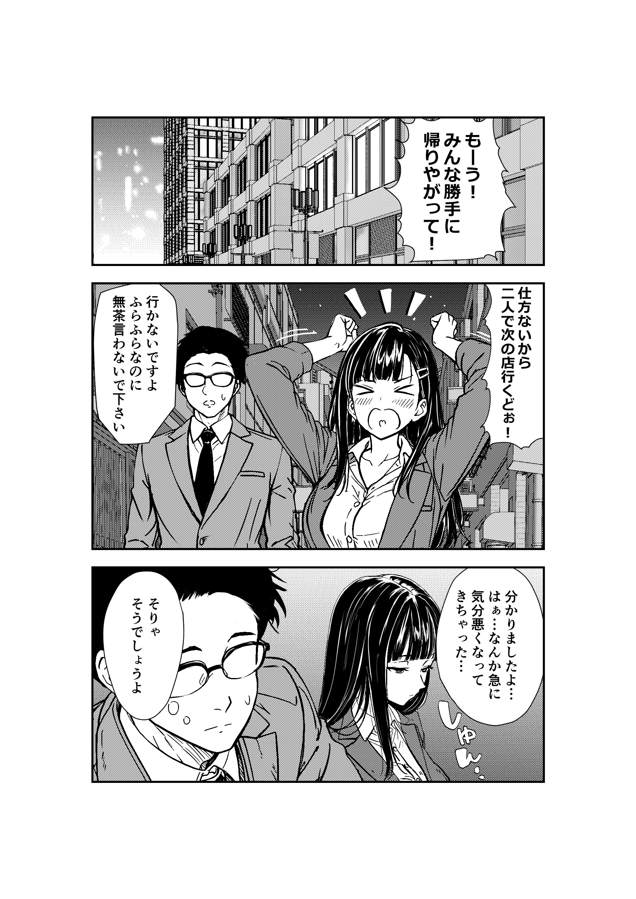 [広瀬一樹] 酔いつぶれた先輩と僕