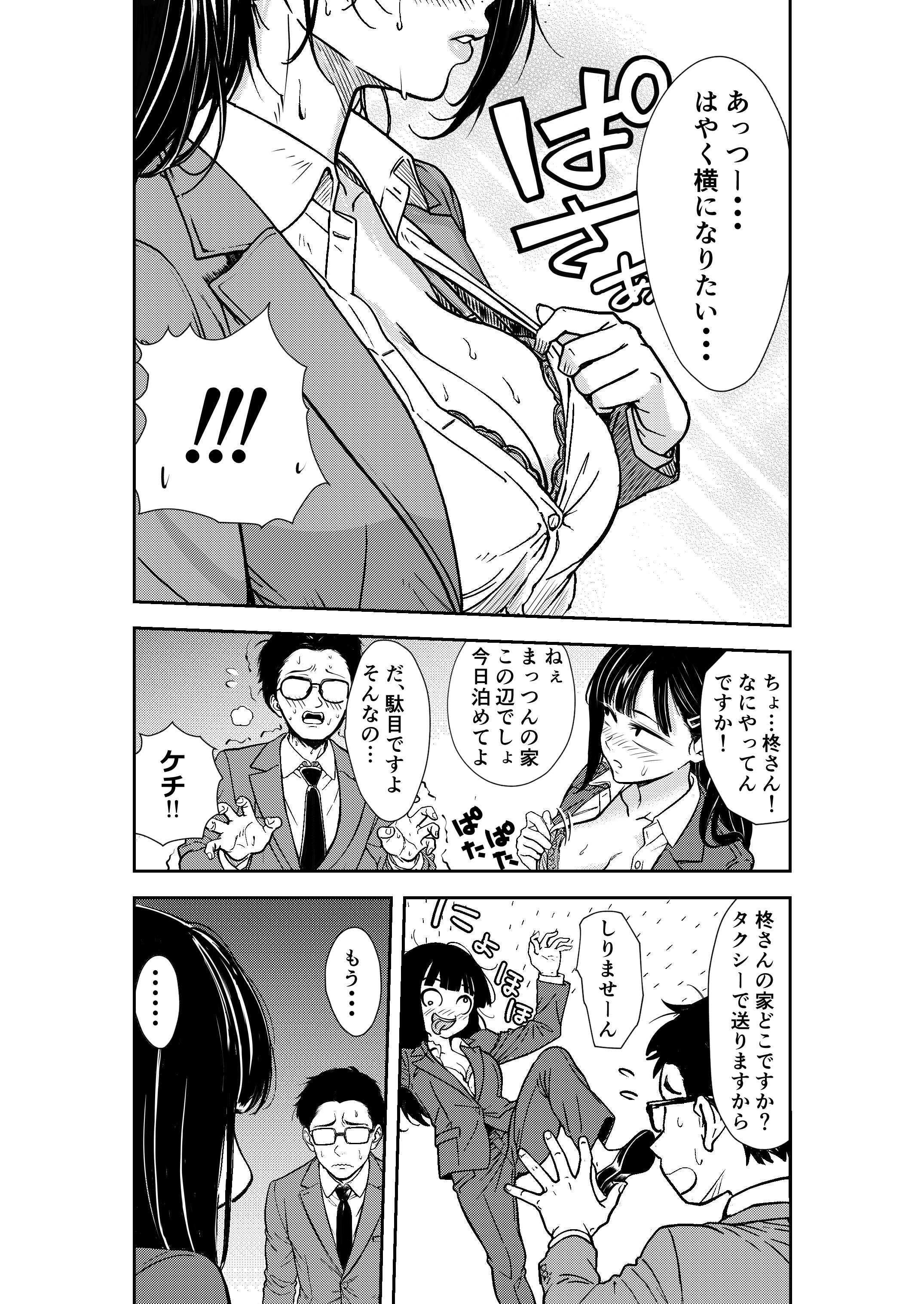 [広瀬一樹] 酔いつぶれた先輩と僕