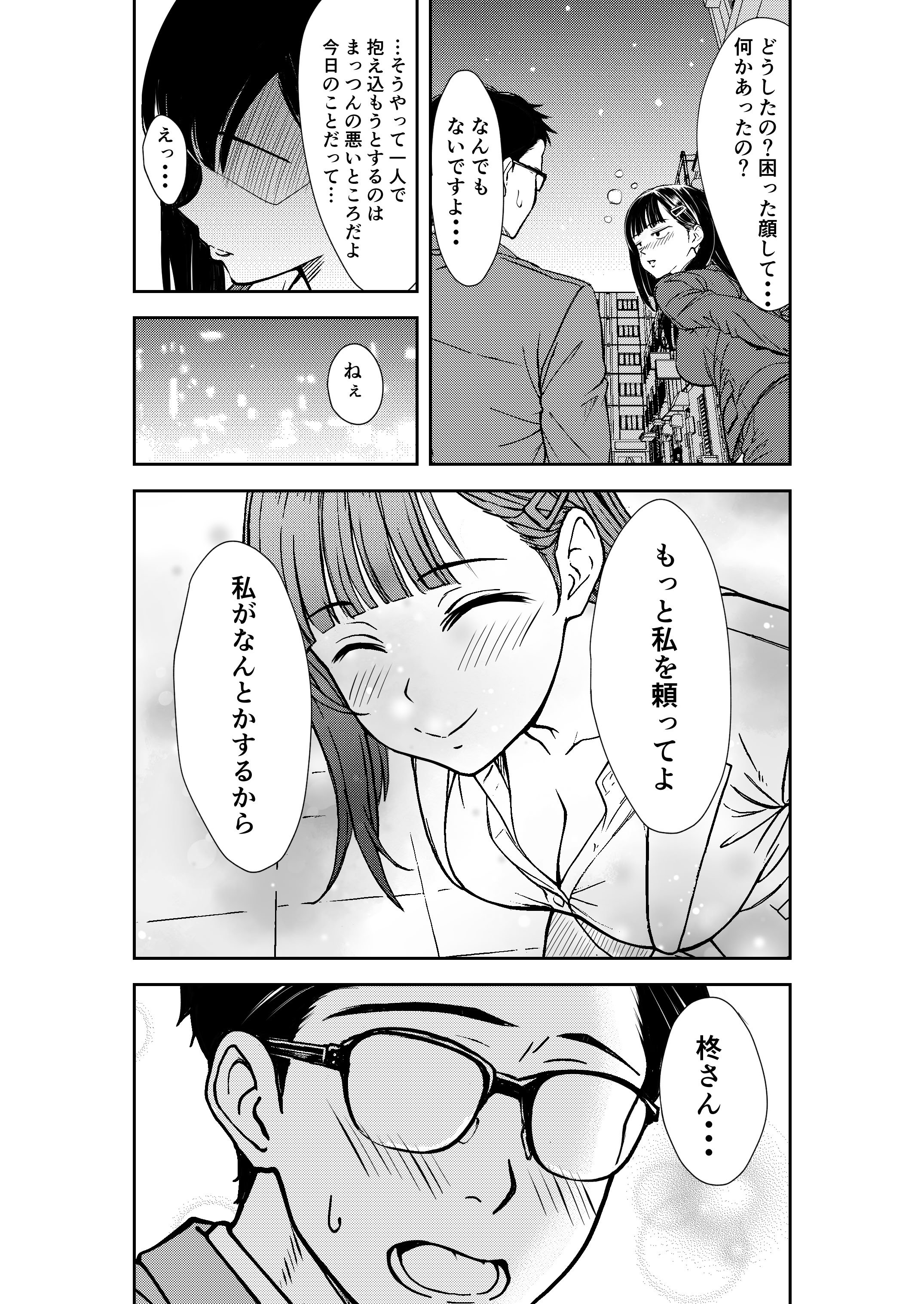 [広瀬一樹] 酔いつぶれた先輩と僕