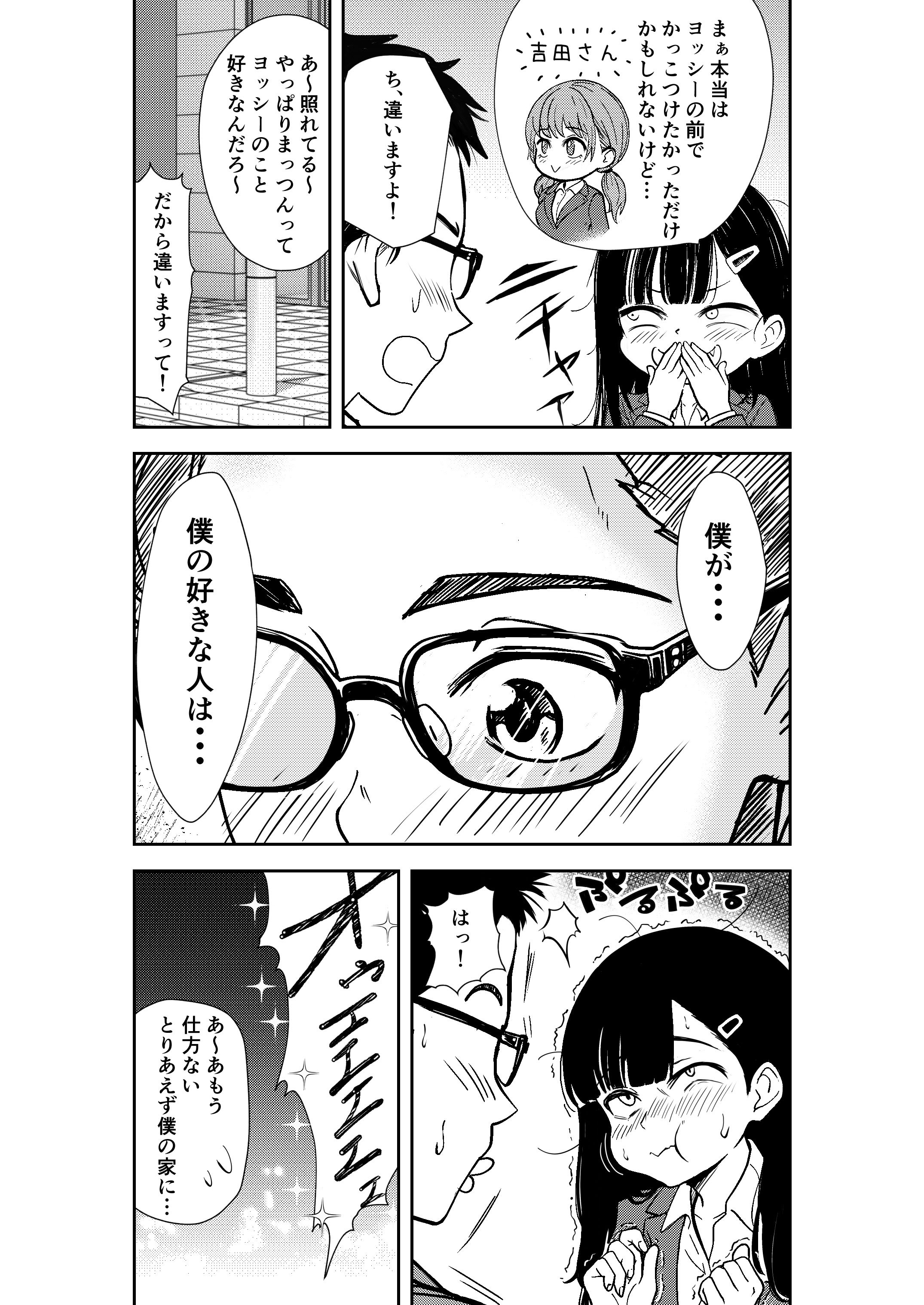 [広瀬一樹] 酔いつぶれた先輩と僕