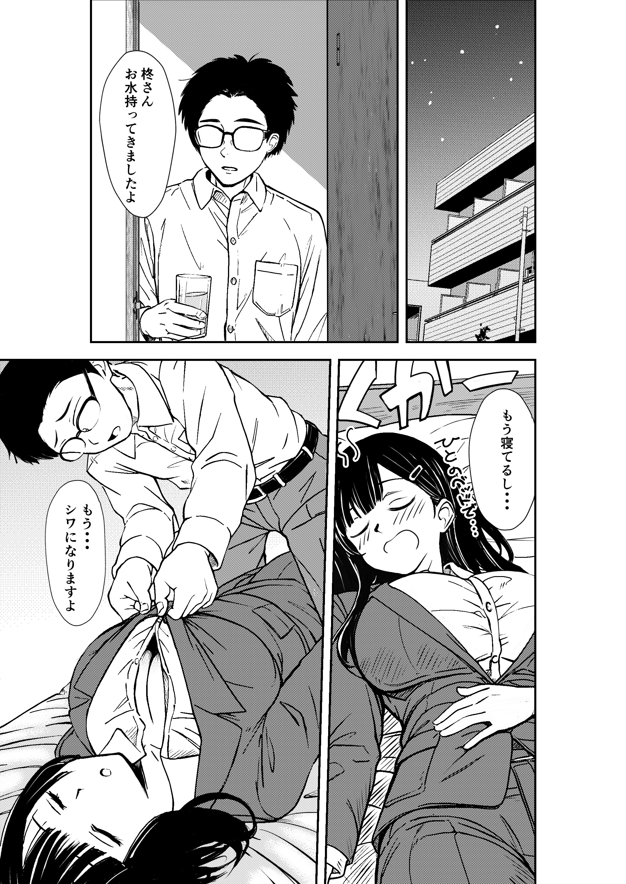 [広瀬一樹] 酔いつぶれた先輩と僕
