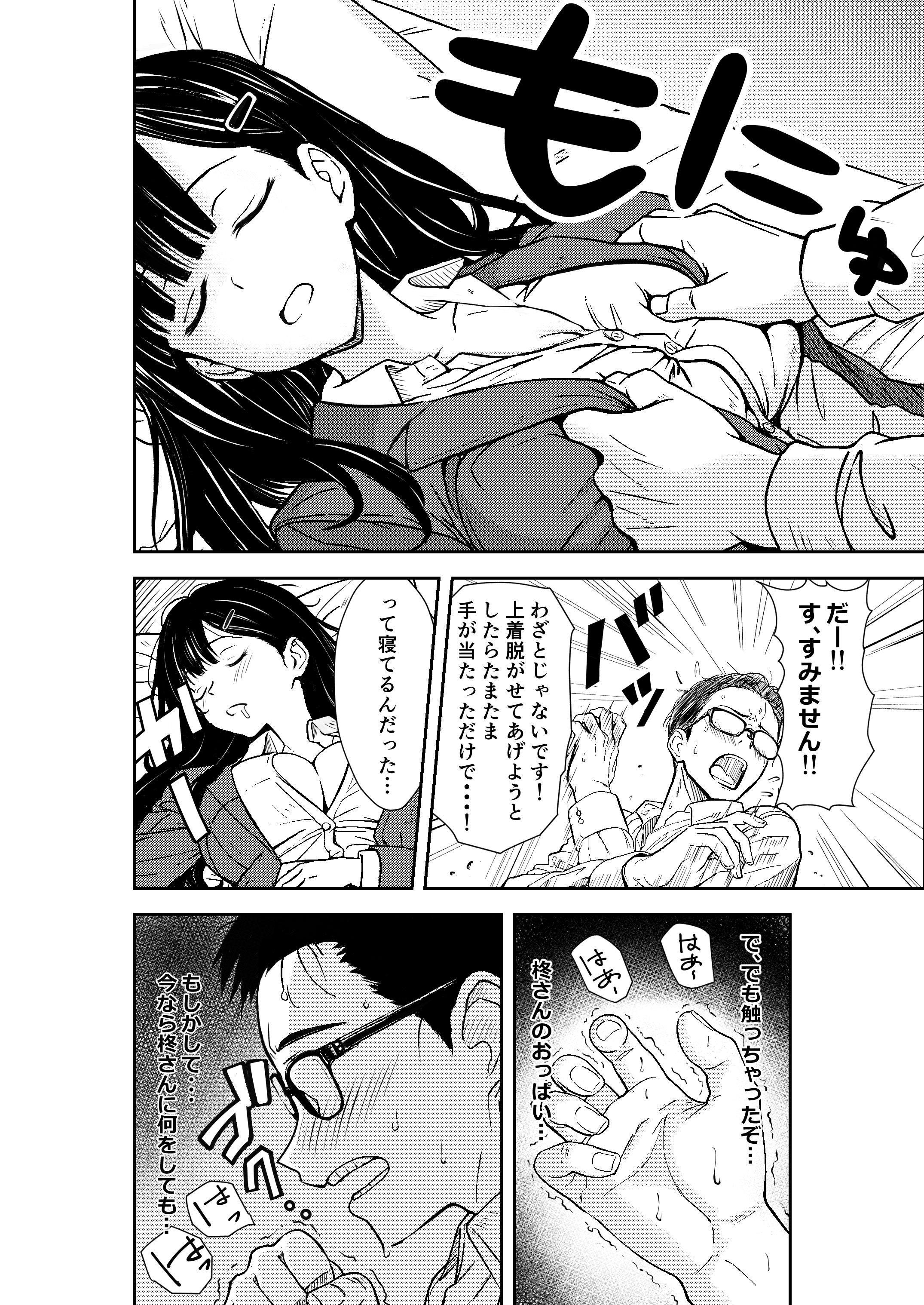 [広瀬一樹] 酔いつぶれた先輩と僕