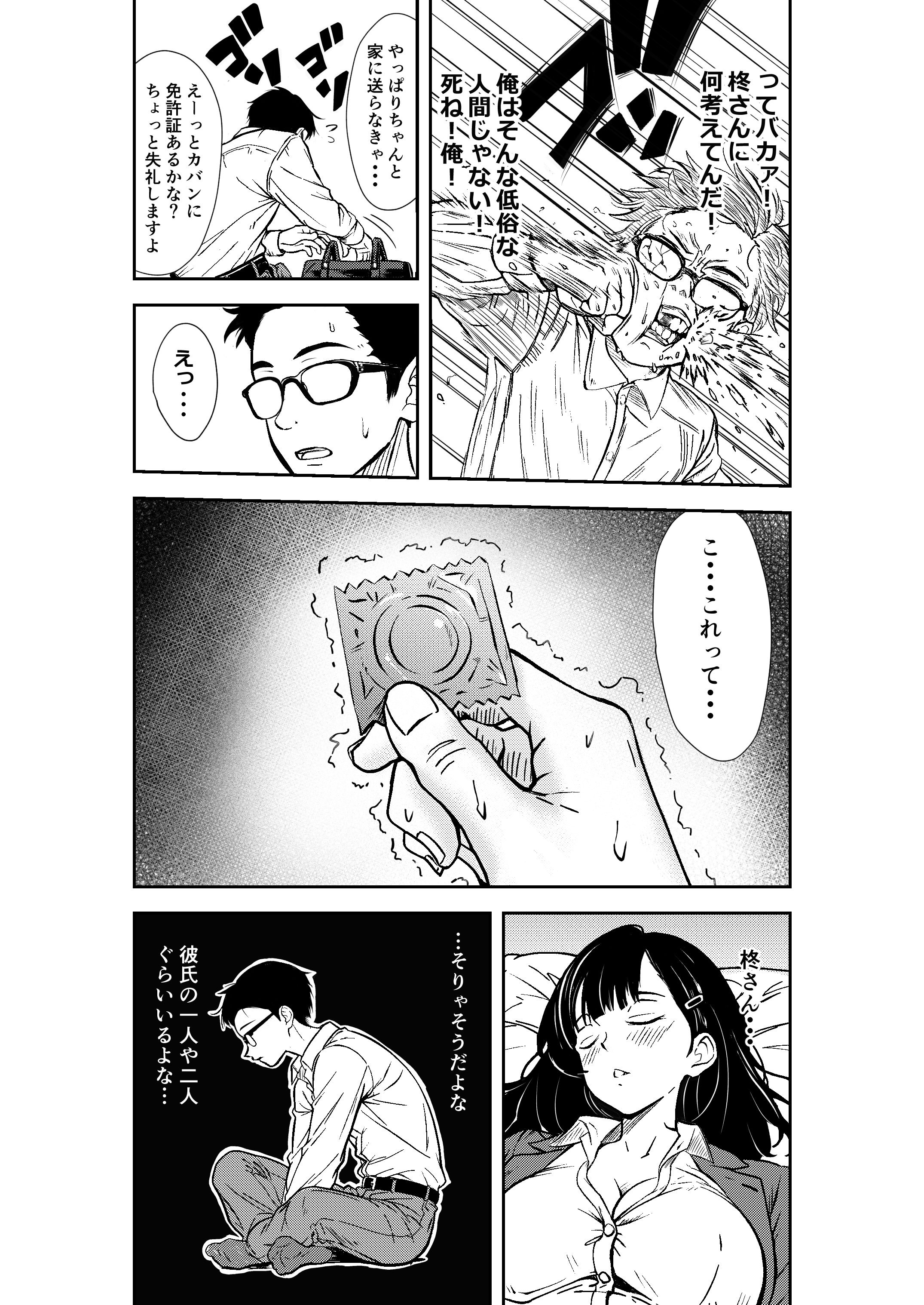 [広瀬一樹] 酔いつぶれた先輩と僕