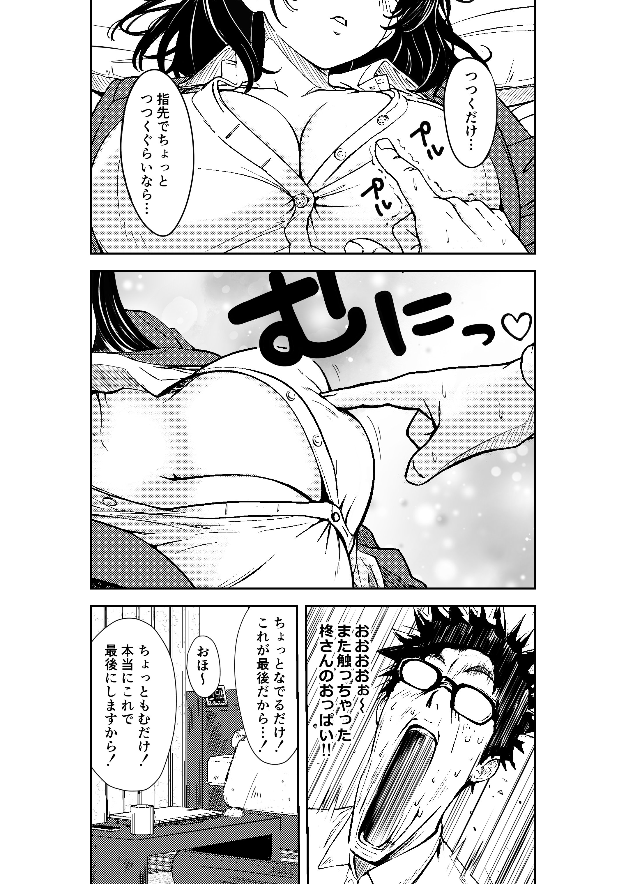 [広瀬一樹] 酔いつぶれた先輩と僕