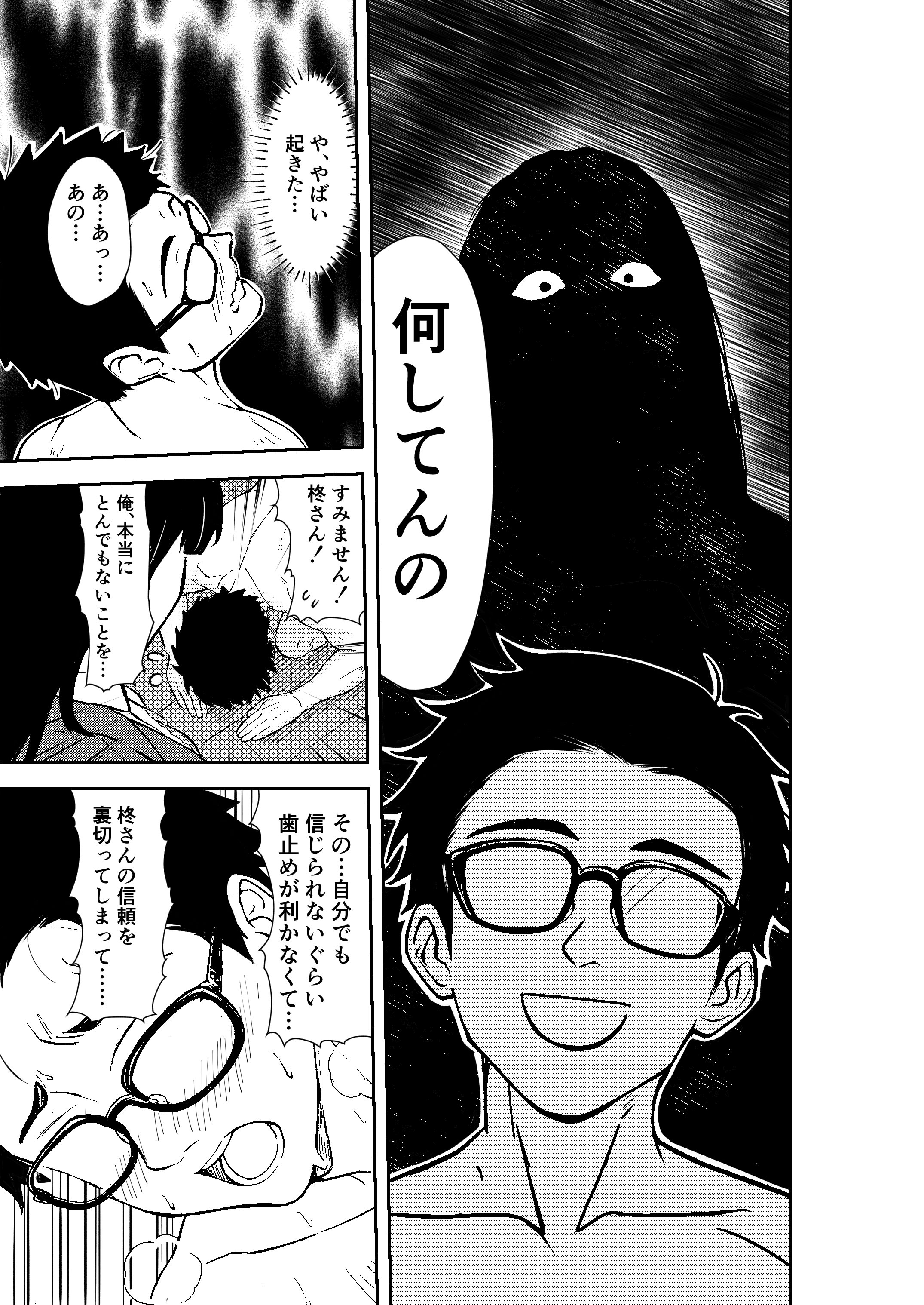 [広瀬一樹] 酔いつぶれた先輩と僕