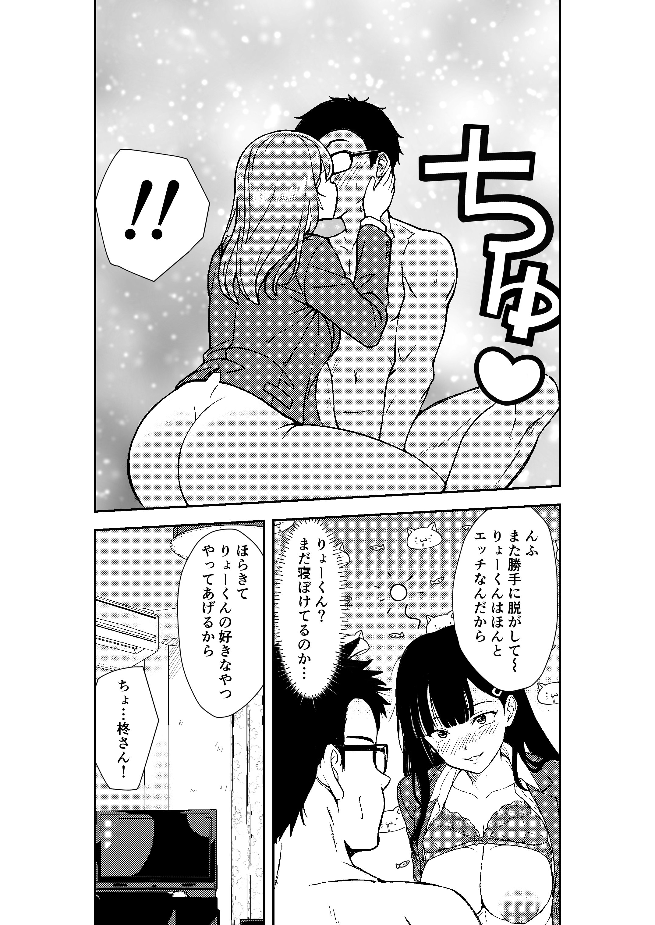 [広瀬一樹] 酔いつぶれた先輩と僕