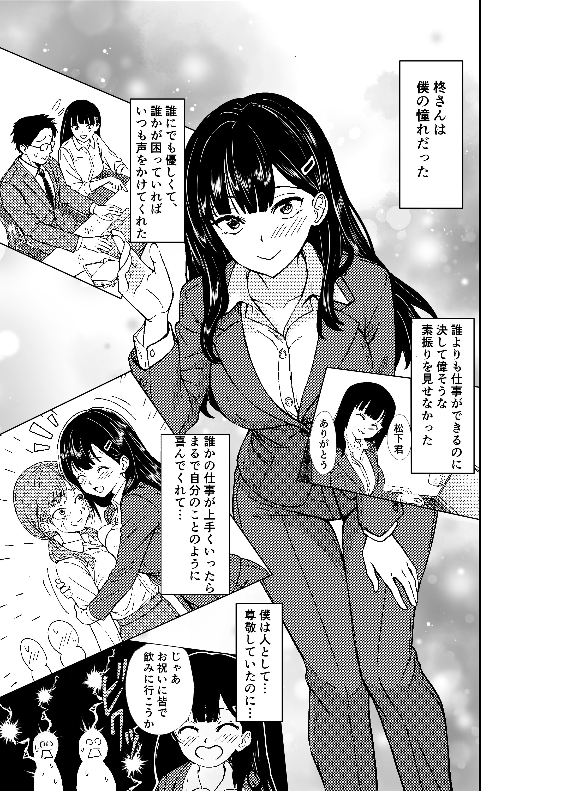 [広瀬一樹] 酔いつぶれた先輩と僕