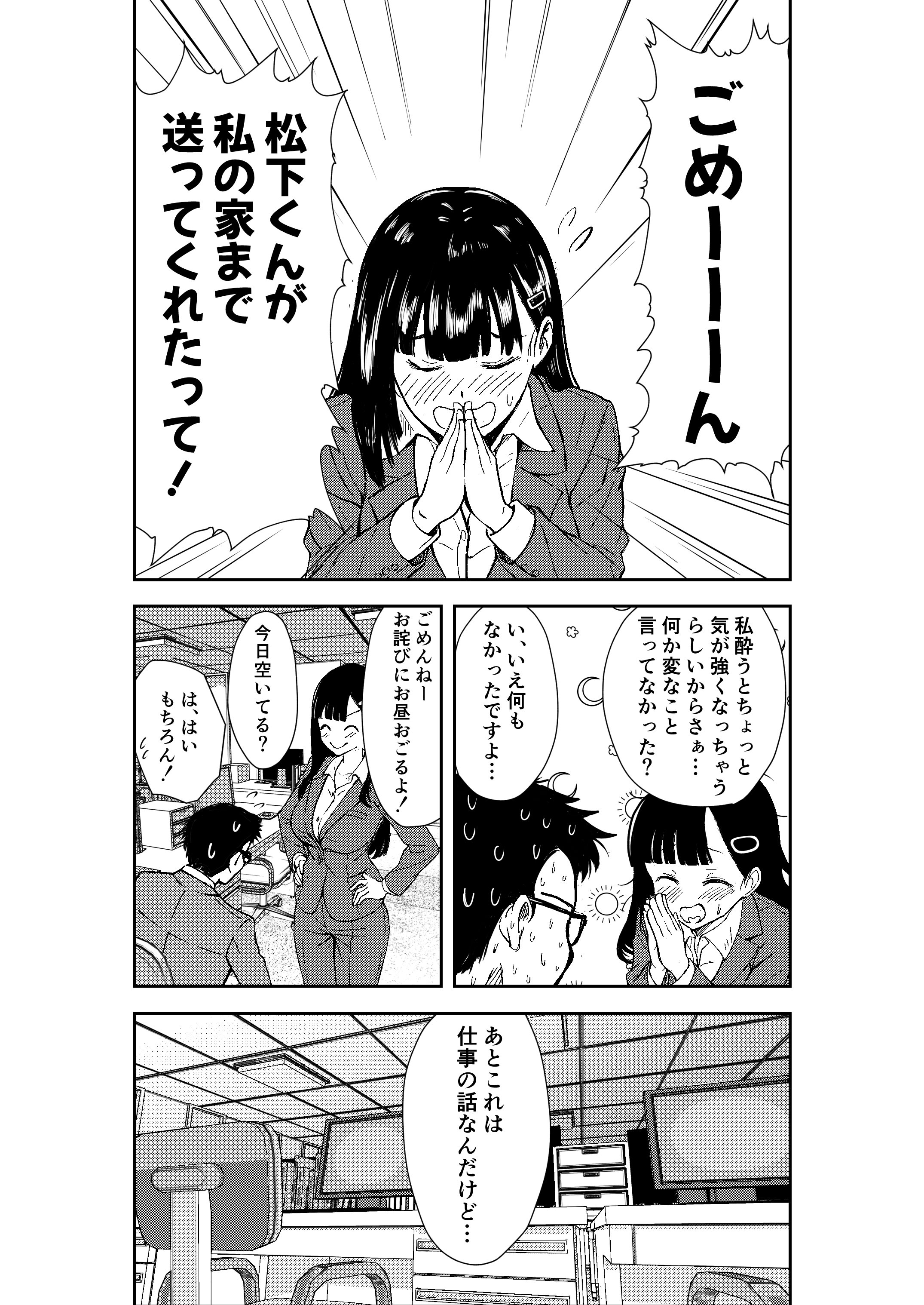 [広瀬一樹] 酔いつぶれた先輩と僕
