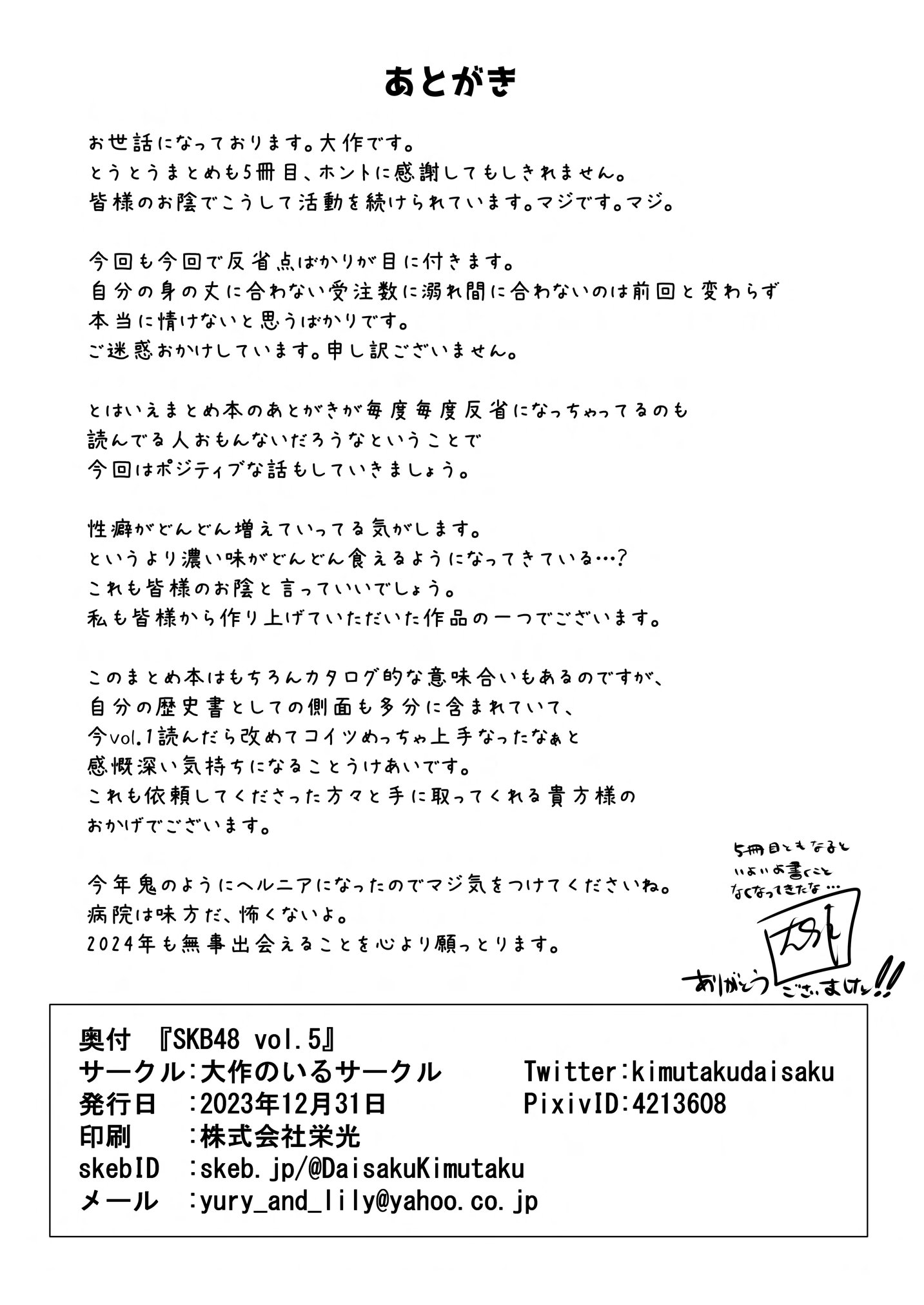 [大作のいるサークル (大作)] SKB48 vol.5 (アイドルマスター シンデレラガールズ) [DL版]