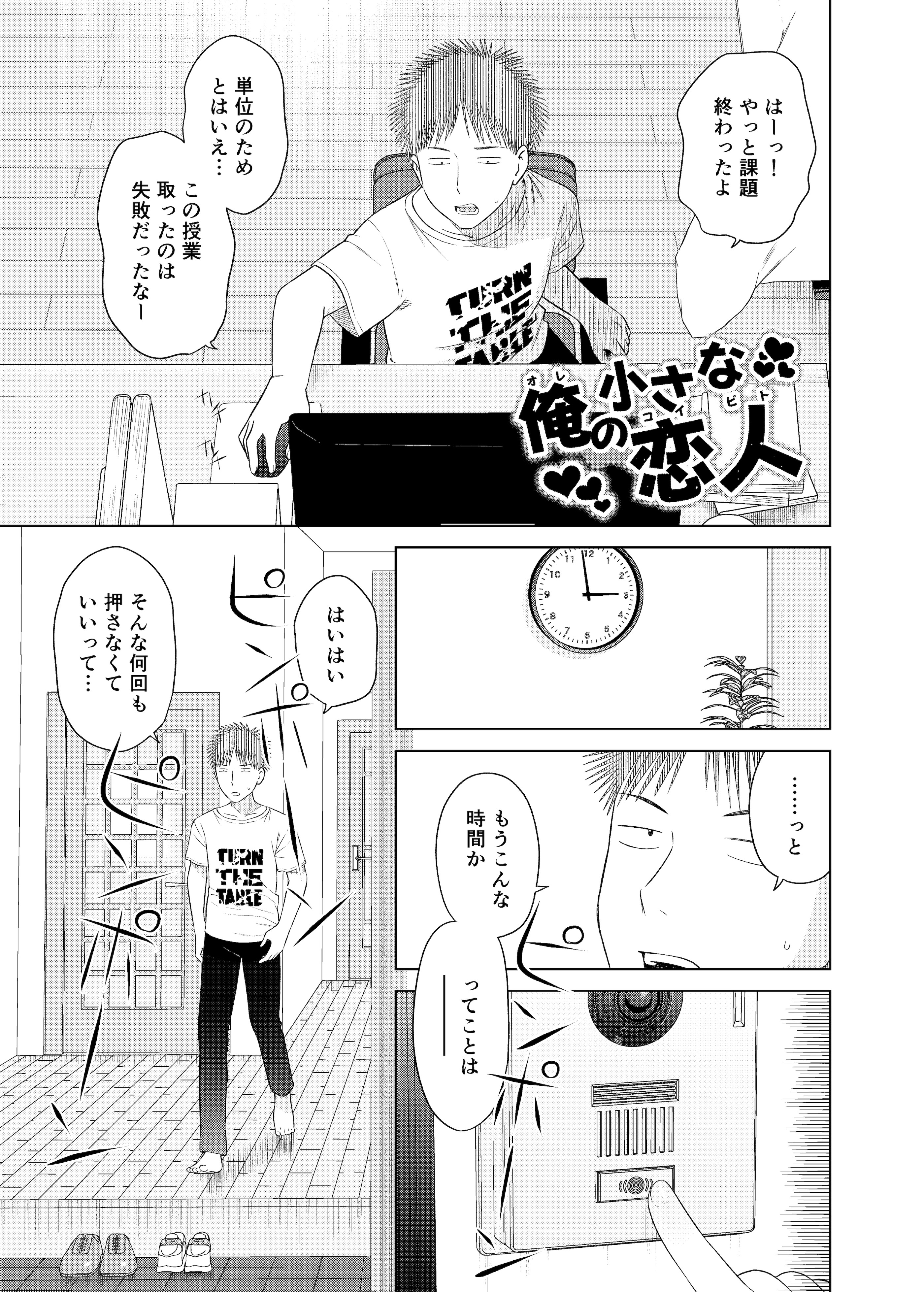 [メイス] 俺の小さな恋人