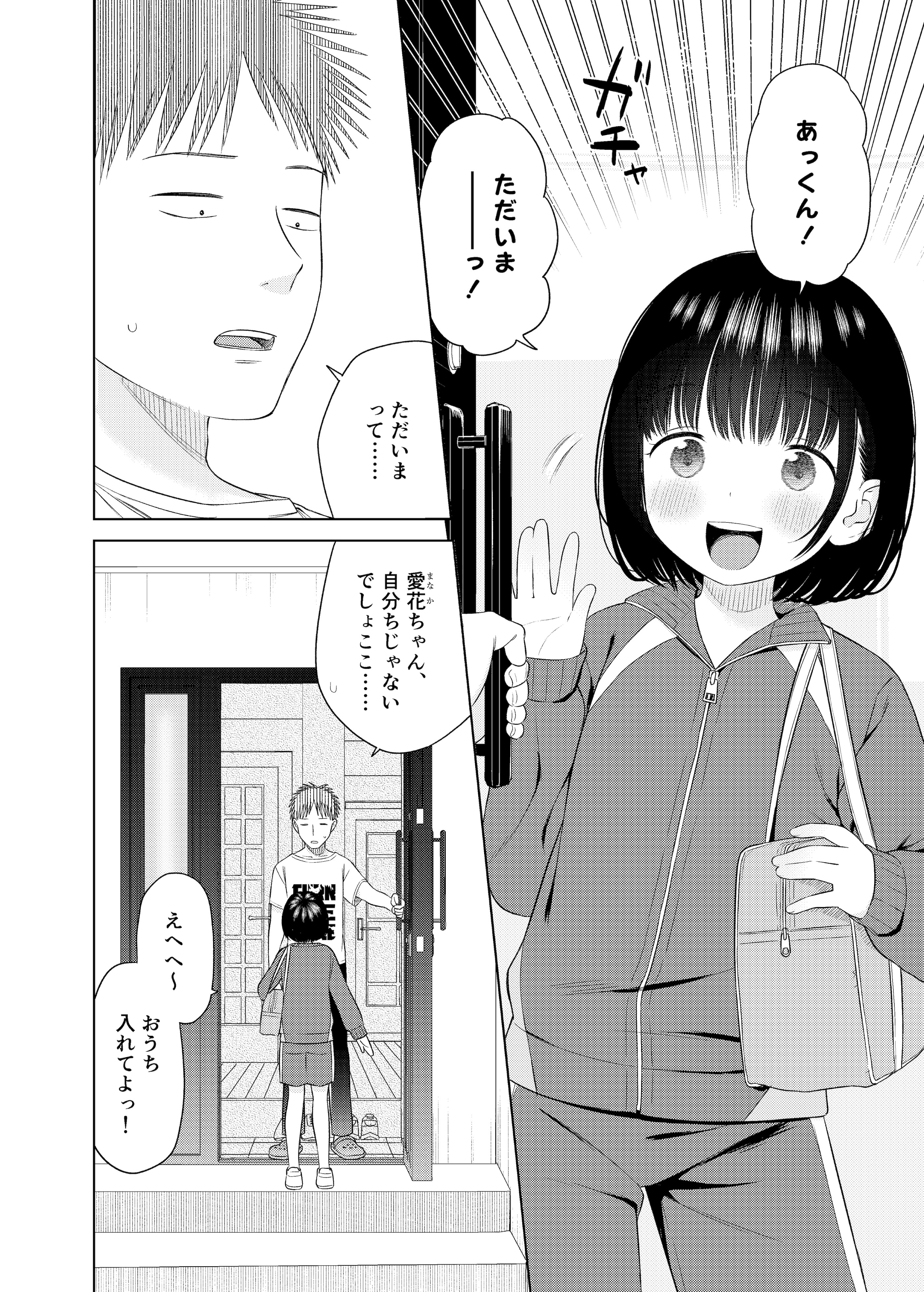 [メイス] 俺の小さな恋人