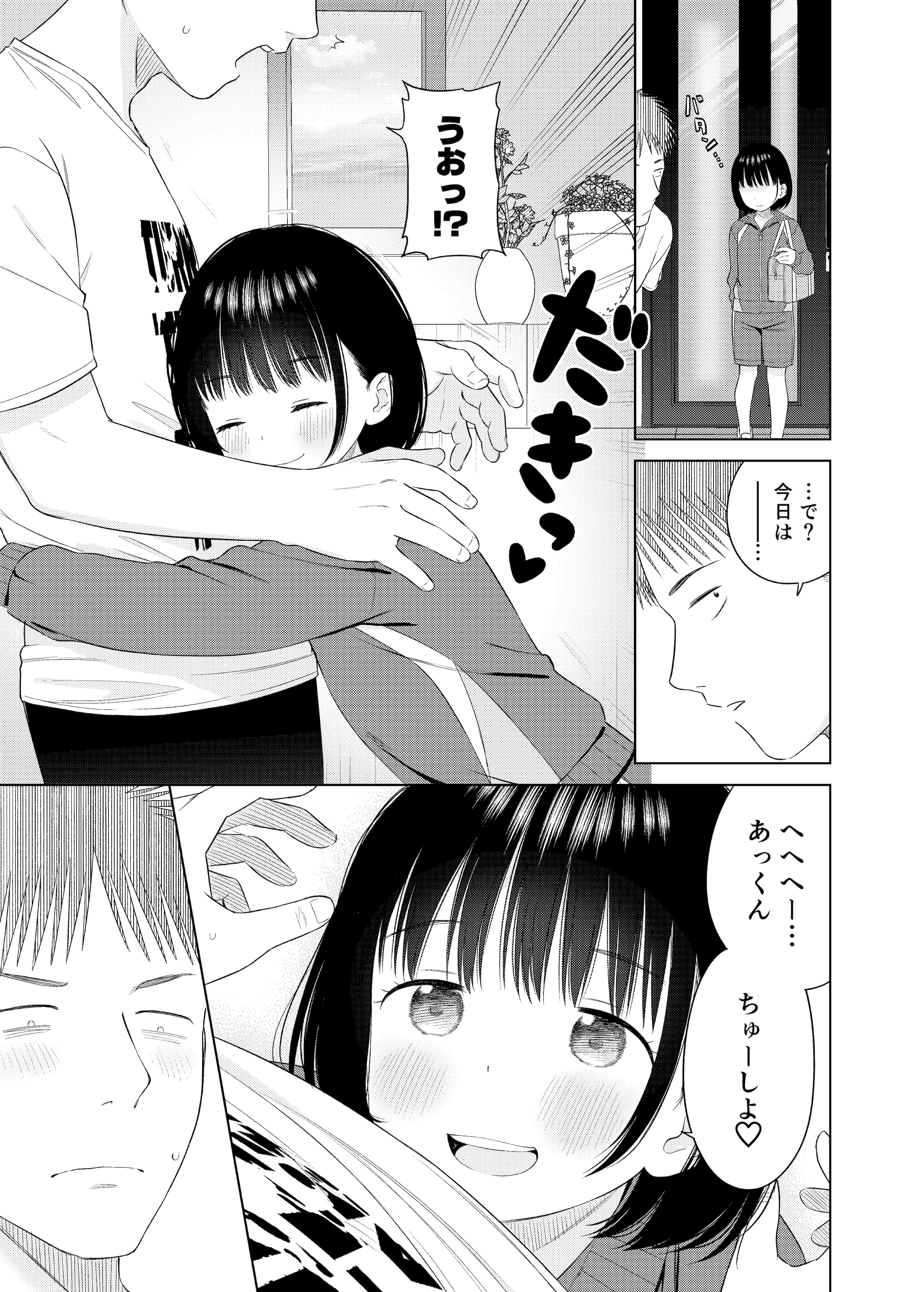 [メイス] 俺の小さな恋人