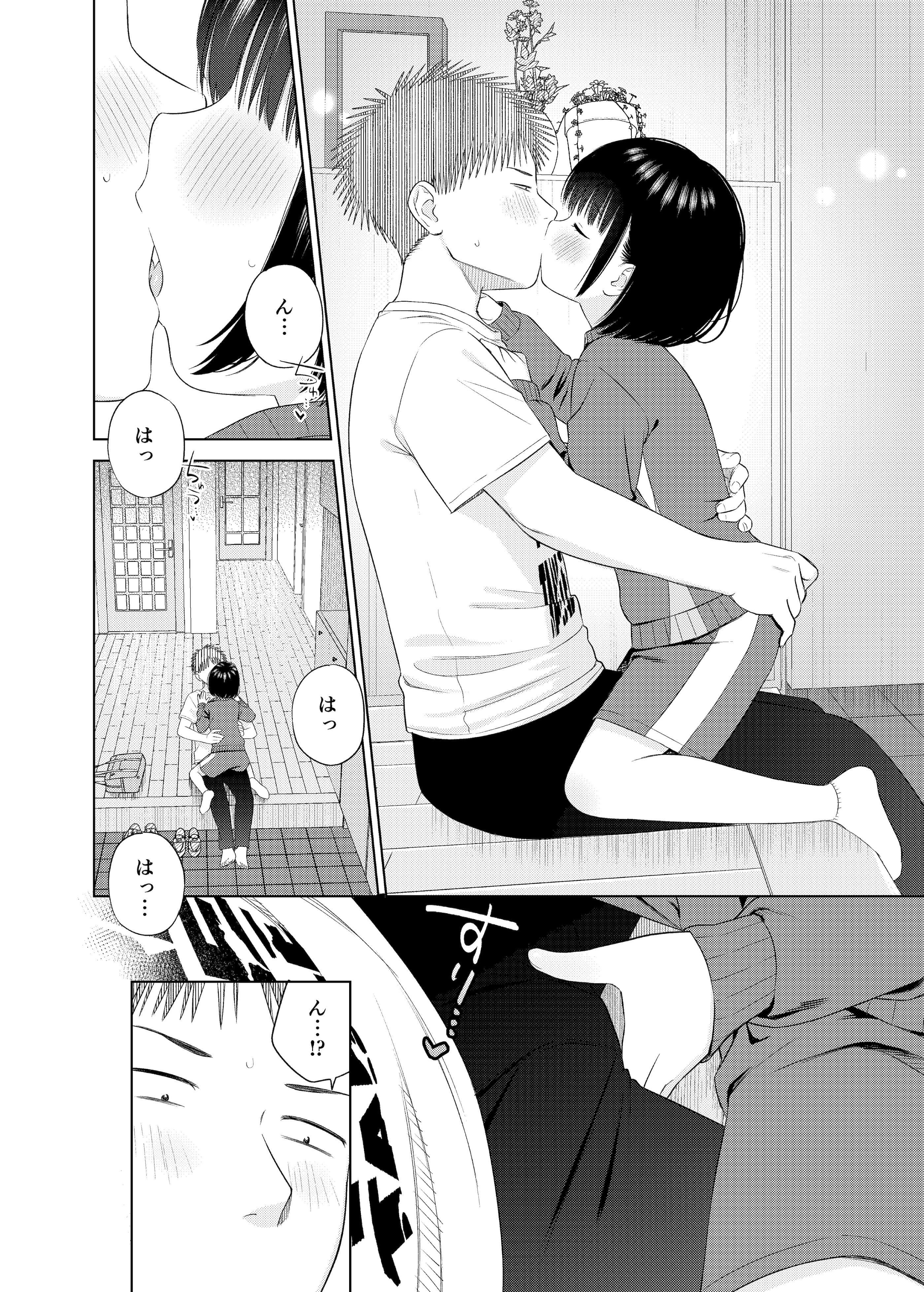 [メイス] 俺の小さな恋人