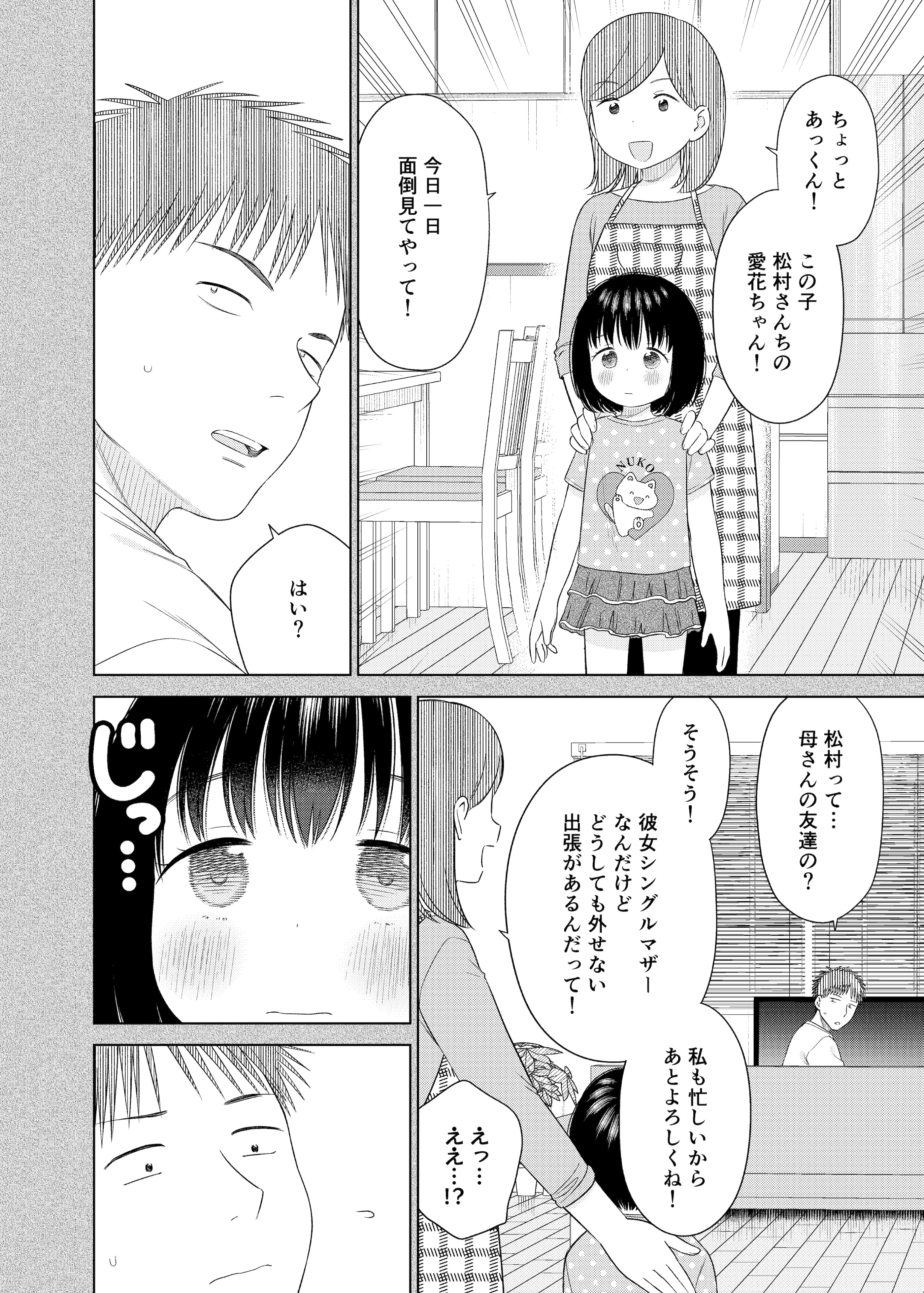 [メイス] 俺の小さな恋人
