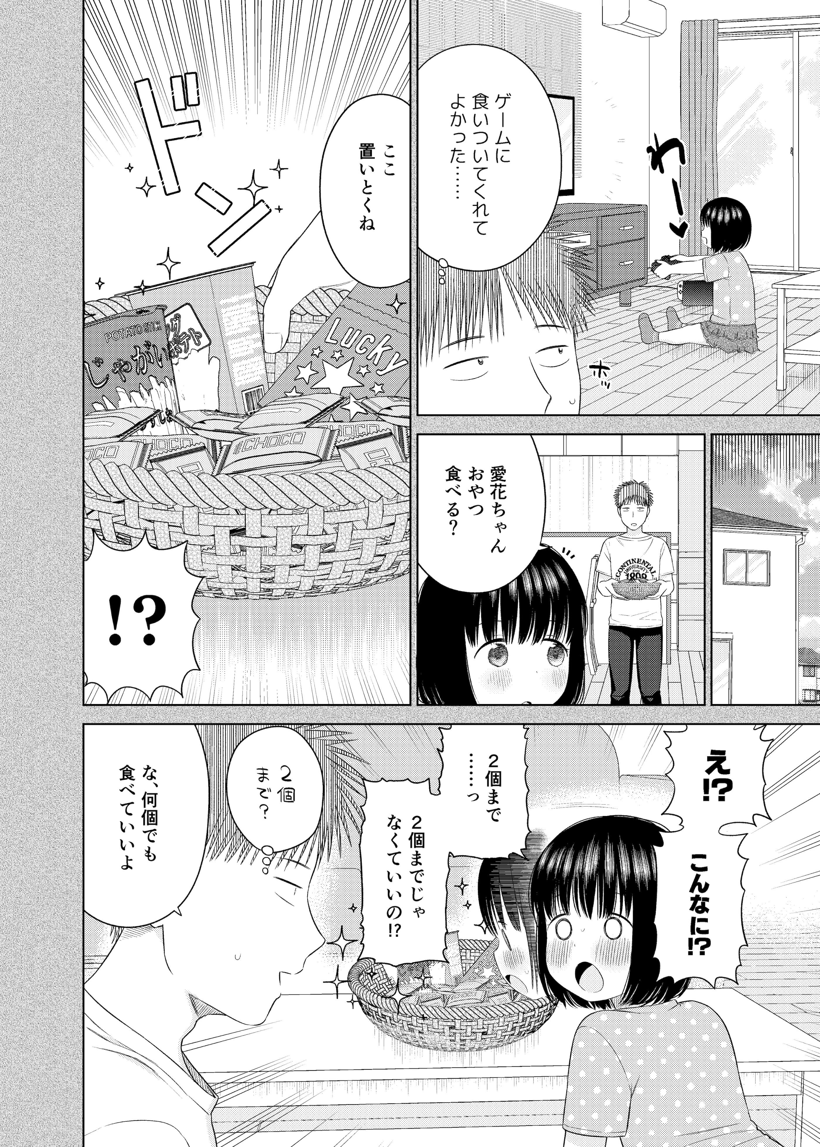 [メイス] 俺の小さな恋人