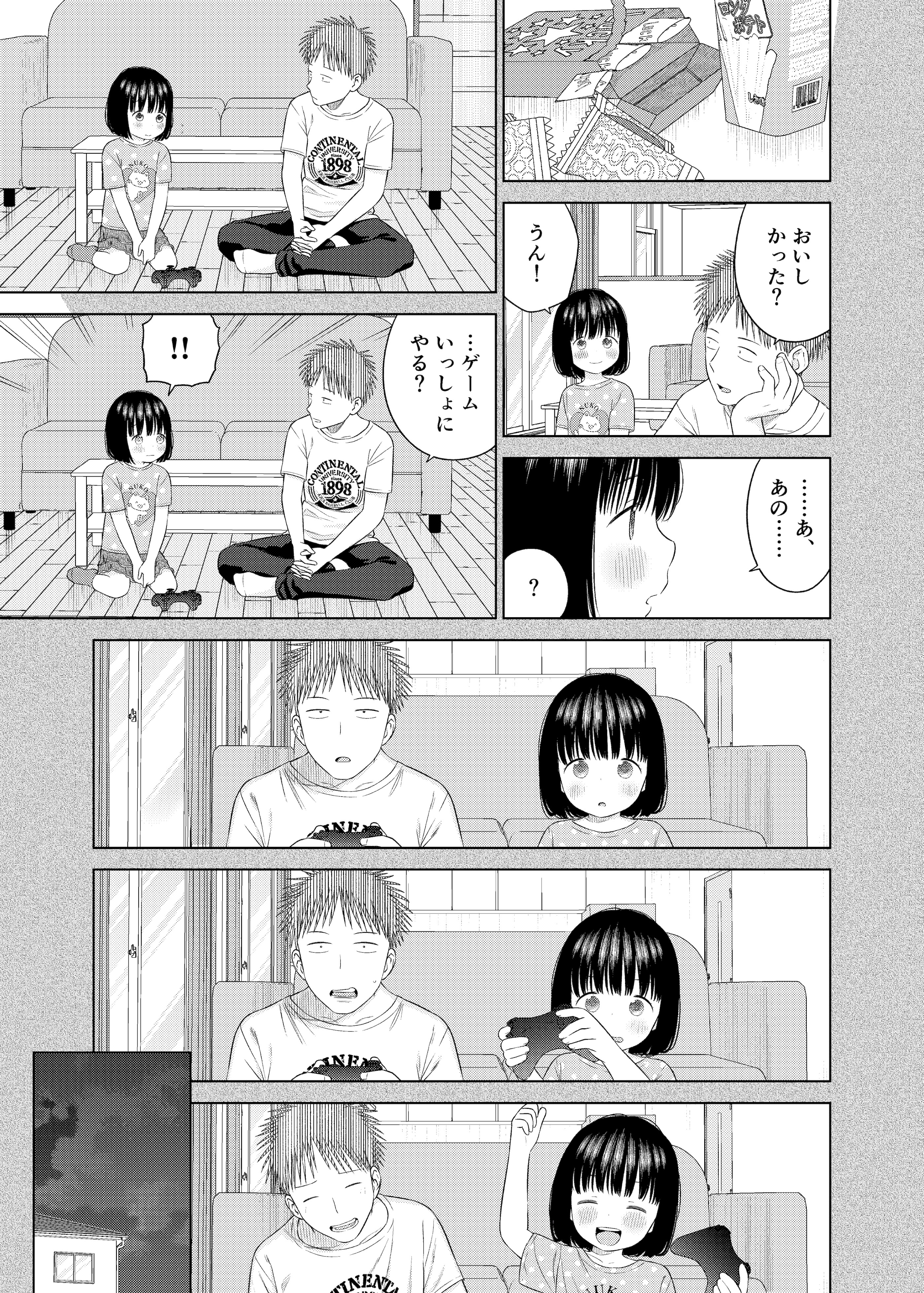 [メイス] 俺の小さな恋人