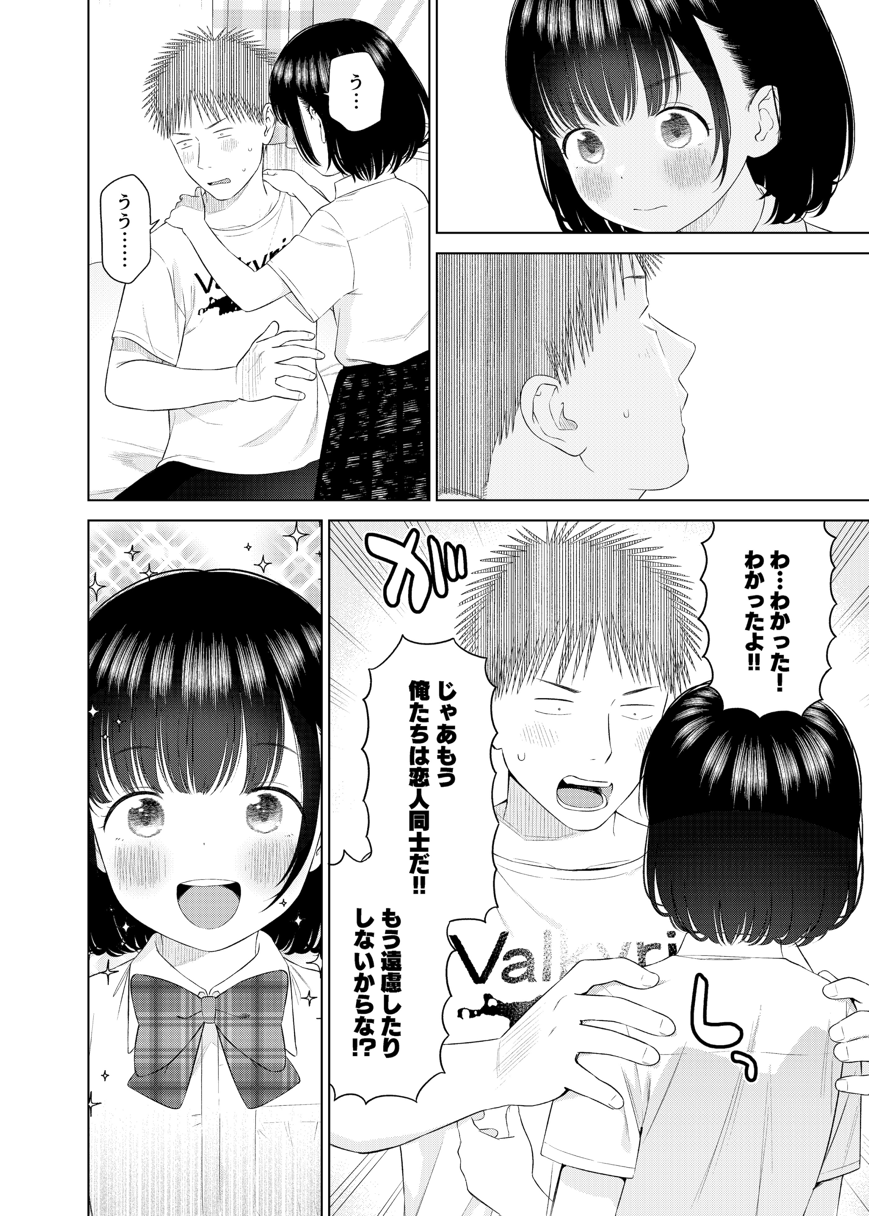 [メイス] 俺の小さな恋人