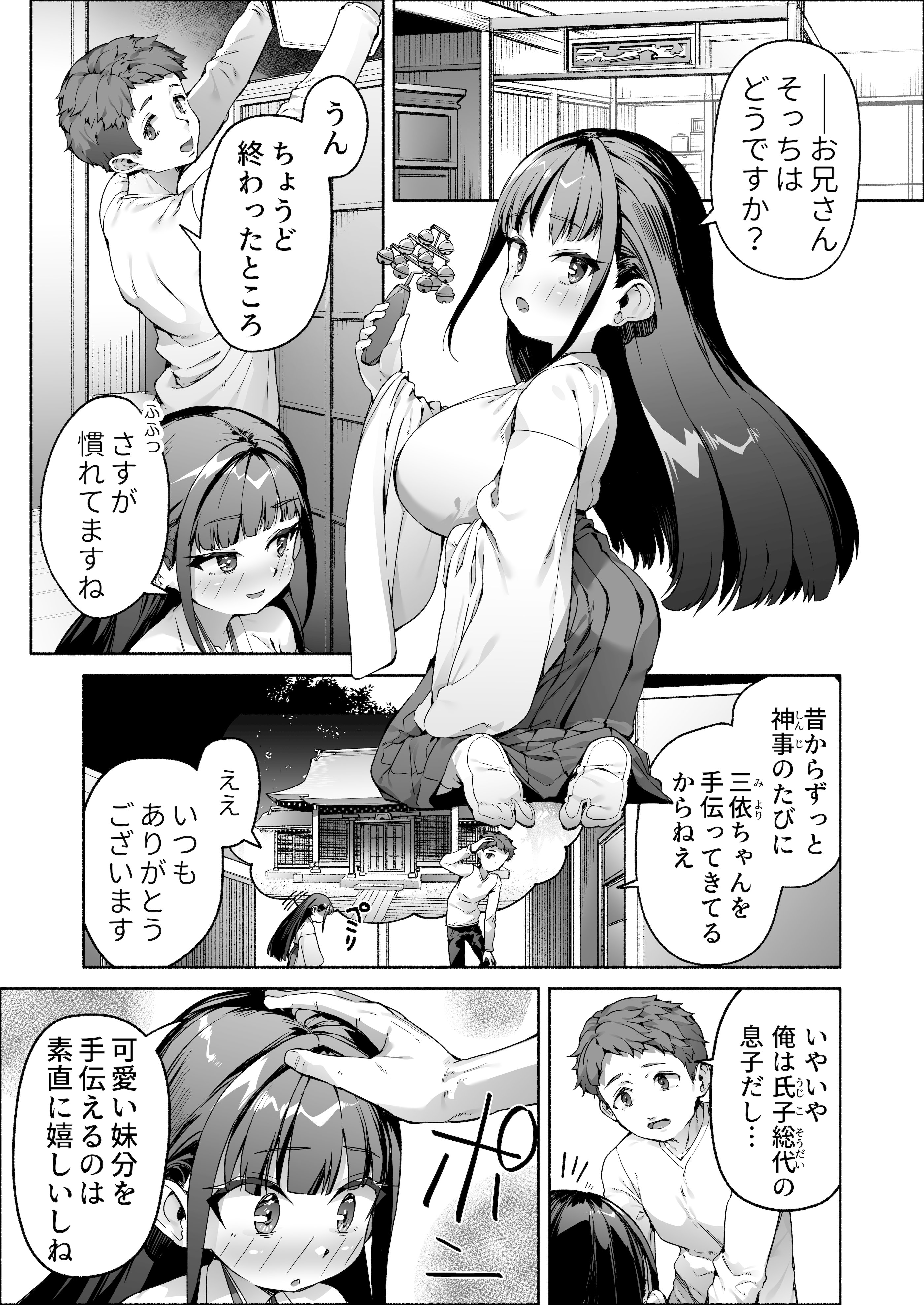 [スキップビートスタジオ (崎森ダン)] J●ロリ爆乳巫女ちゃんのカラダの悩みは愛とちんぽで解決