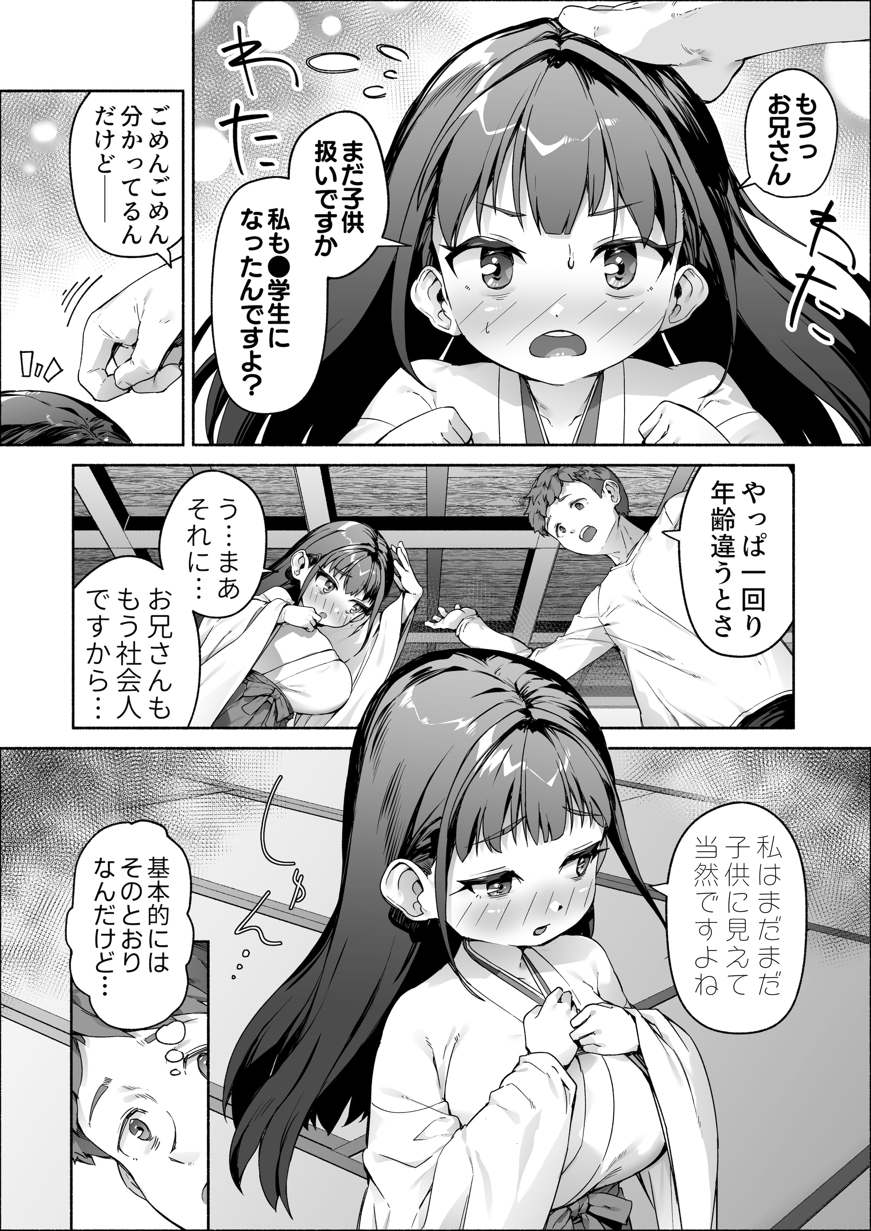 [スキップビートスタジオ (崎森ダン)] J●ロリ爆乳巫女ちゃんのカラダの悩みは愛とちんぽで解決