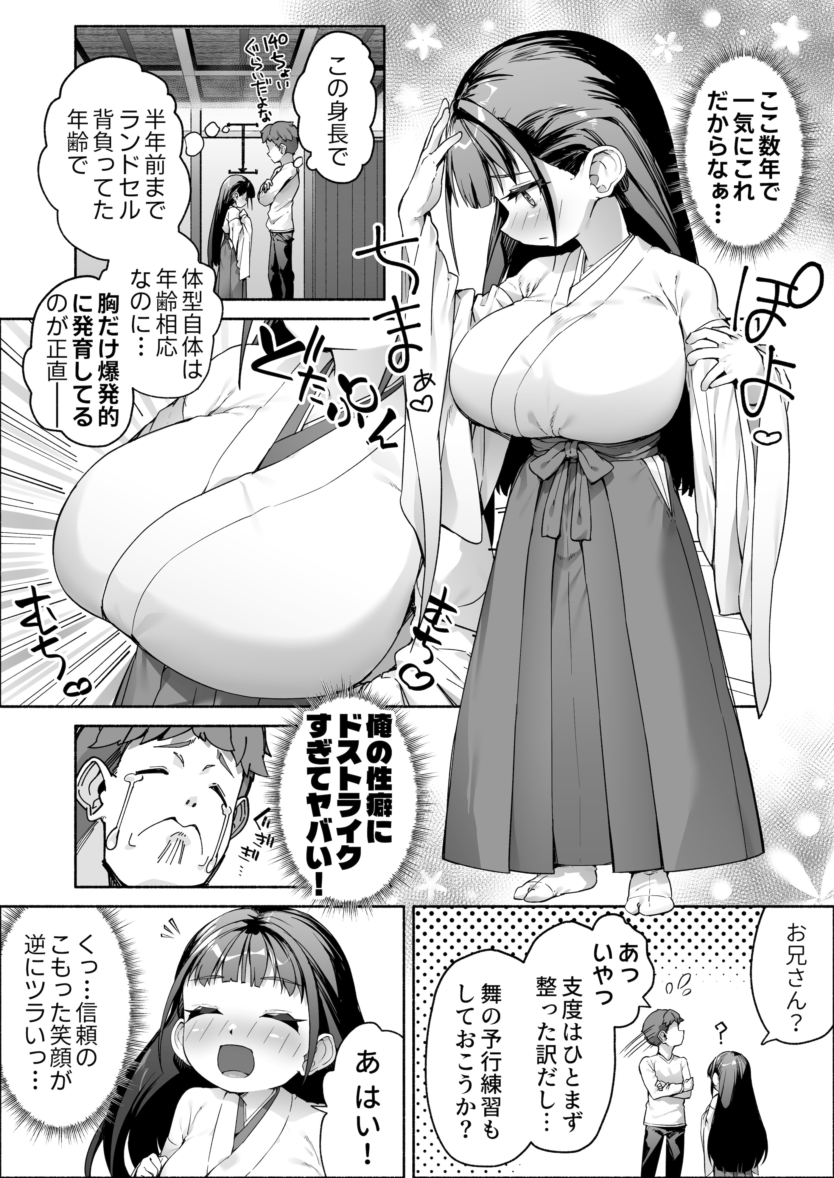 [スキップビートスタジオ (崎森ダン)] J●ロリ爆乳巫女ちゃんのカラダの悩みは愛とちんぽで解決
