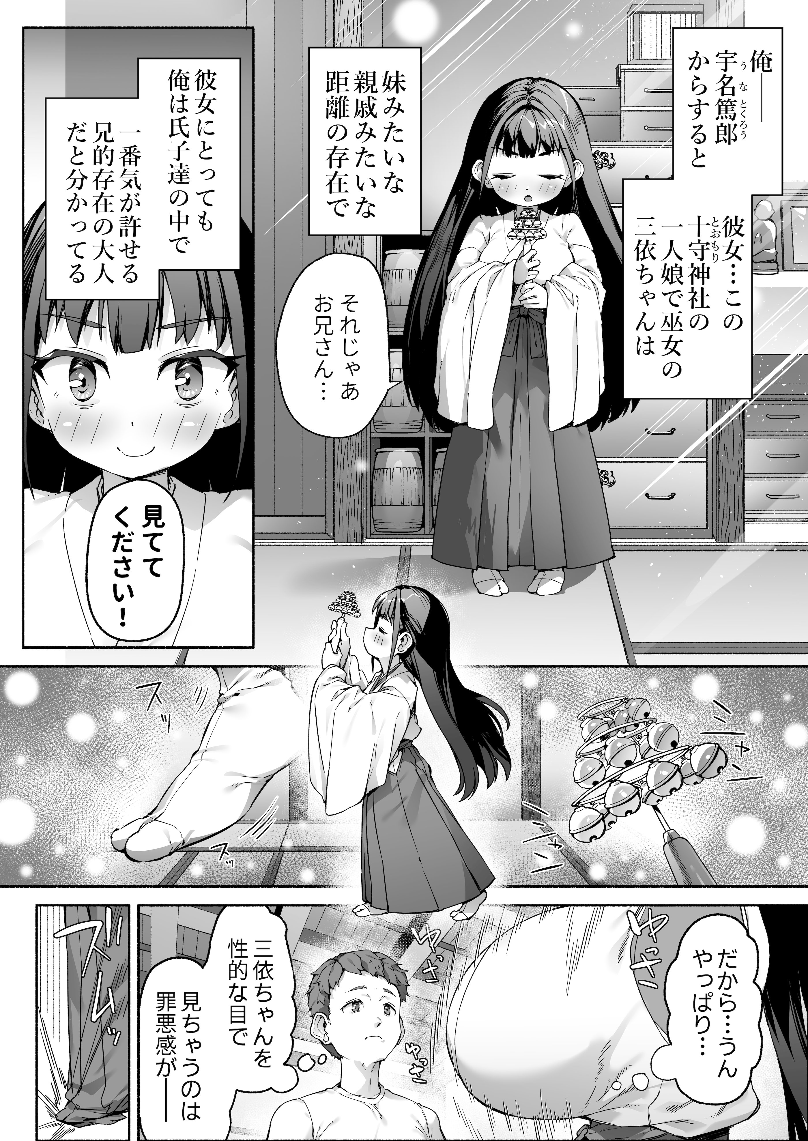 [スキップビートスタジオ (崎森ダン)] J●ロリ爆乳巫女ちゃんのカラダの悩みは愛とちんぽで解決