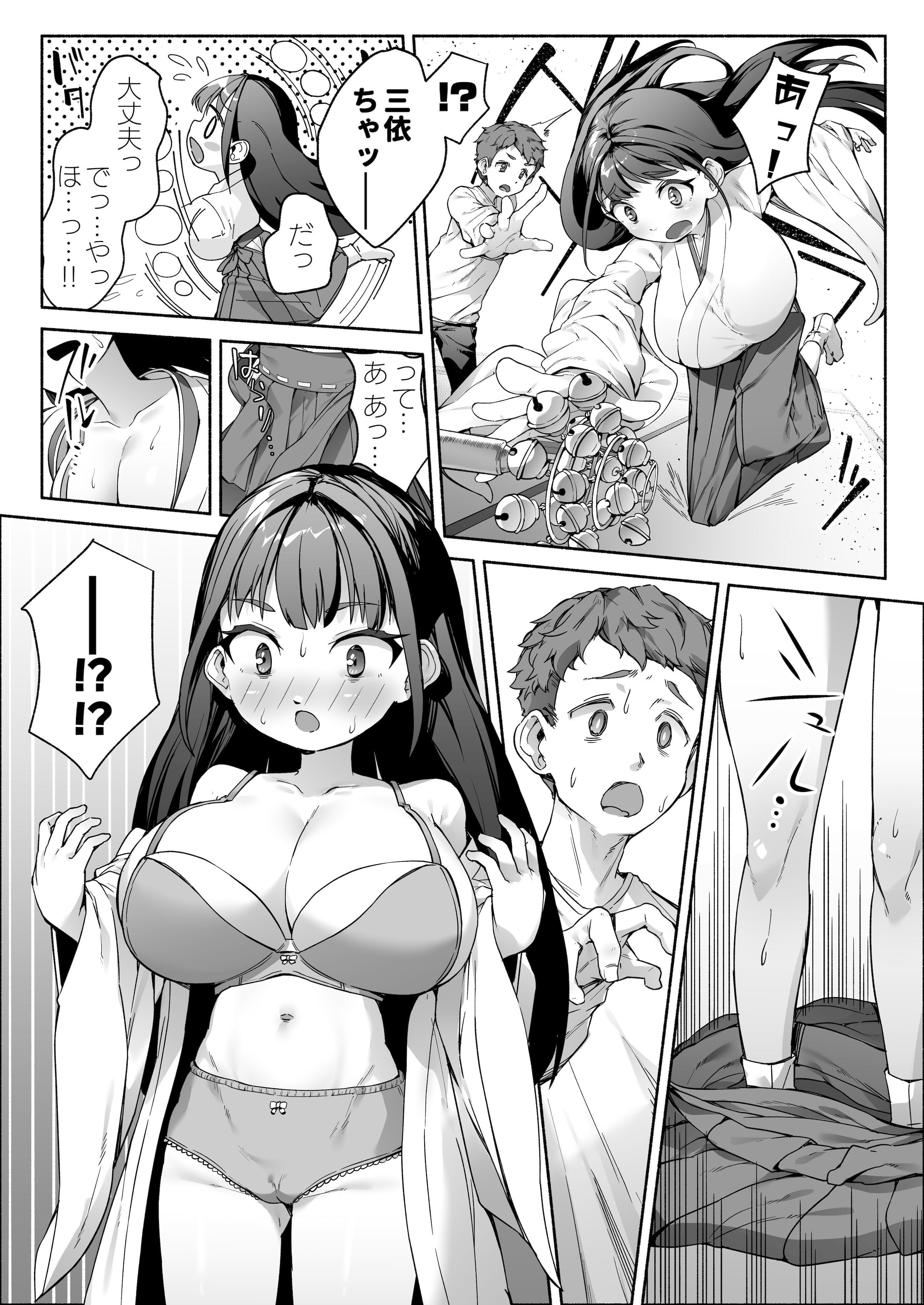 [スキップビートスタジオ (崎森ダン)] J●ロリ爆乳巫女ちゃんのカラダの悩みは愛とちんぽで解決