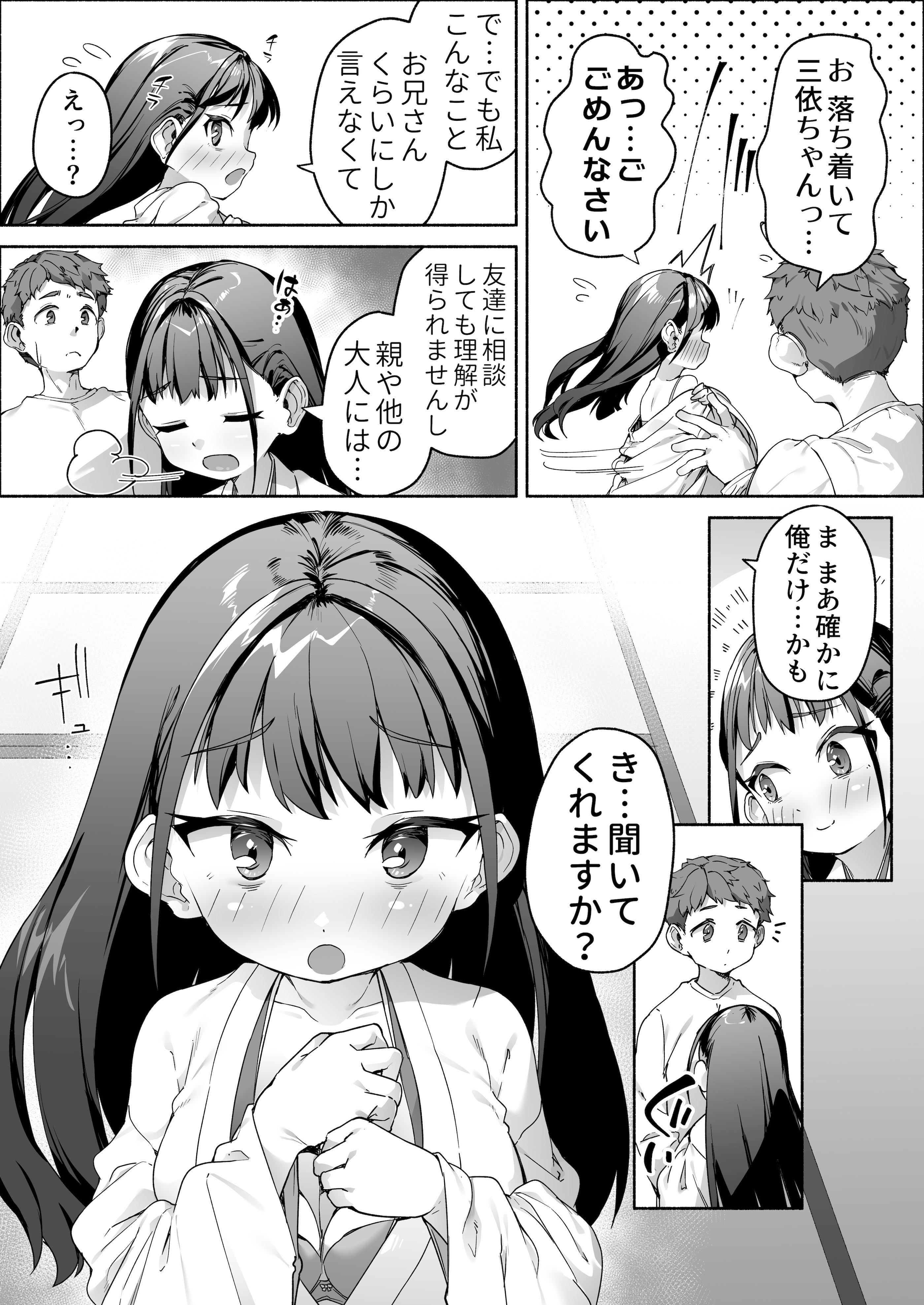 [スキップビートスタジオ (崎森ダン)] J●ロリ爆乳巫女ちゃんのカラダの悩みは愛とちんぽで解決