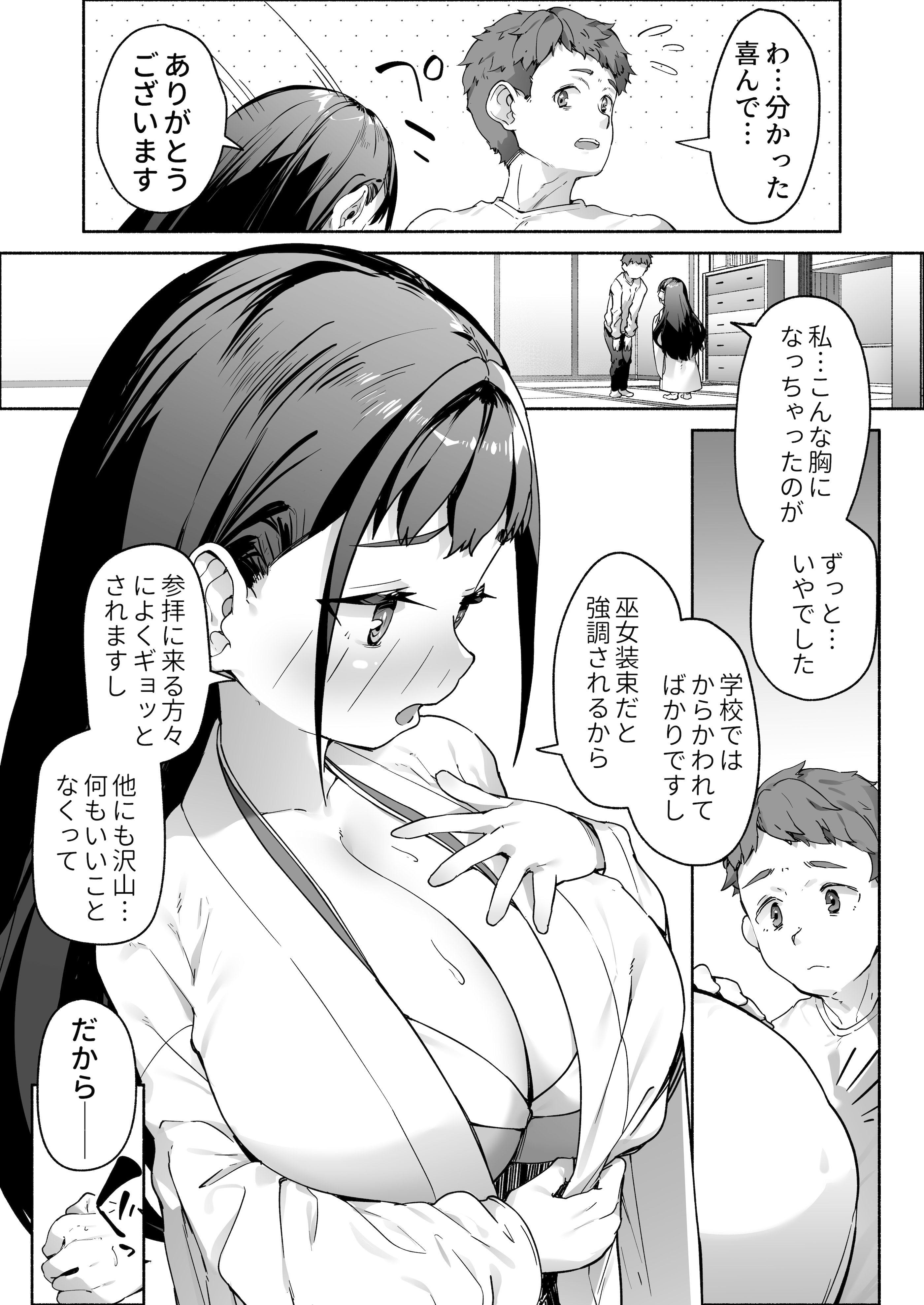 [スキップビートスタジオ (崎森ダン)] J●ロリ爆乳巫女ちゃんのカラダの悩みは愛とちんぽで解決