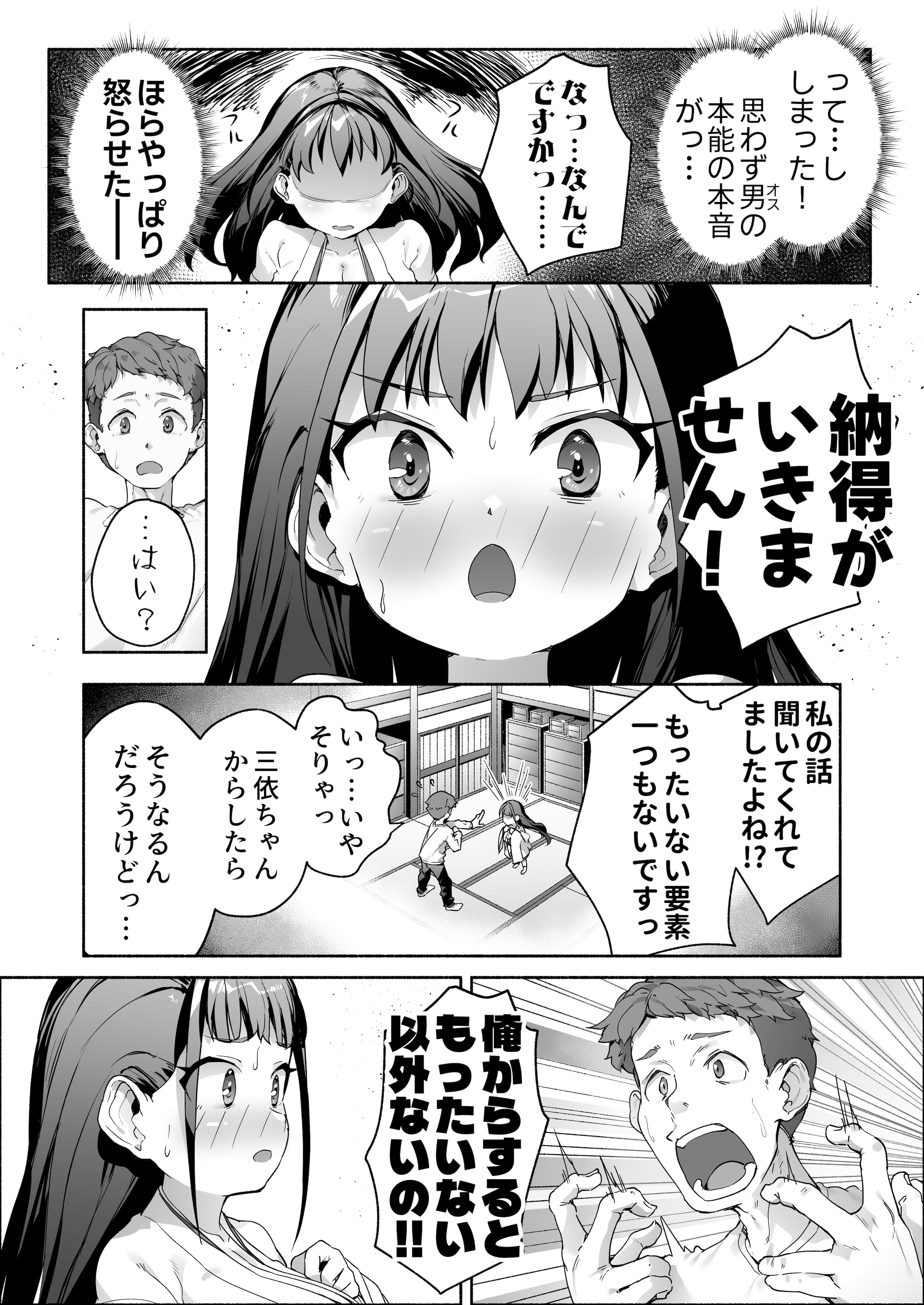 [スキップビートスタジオ (崎森ダン)] J●ロリ爆乳巫女ちゃんのカラダの悩みは愛とちんぽで解決
