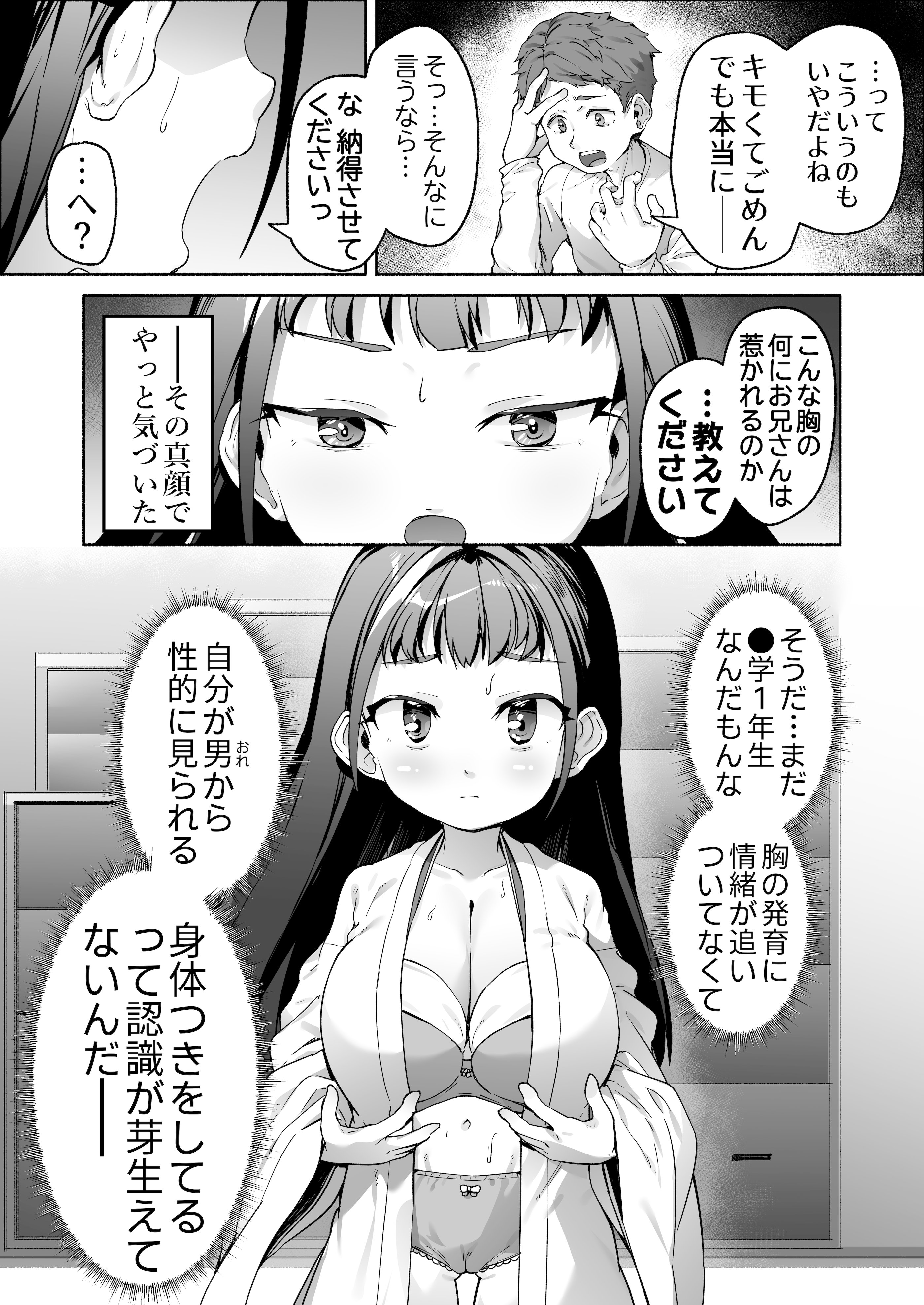 [スキップビートスタジオ (崎森ダン)] J●ロリ爆乳巫女ちゃんのカラダの悩みは愛とちんぽで解決