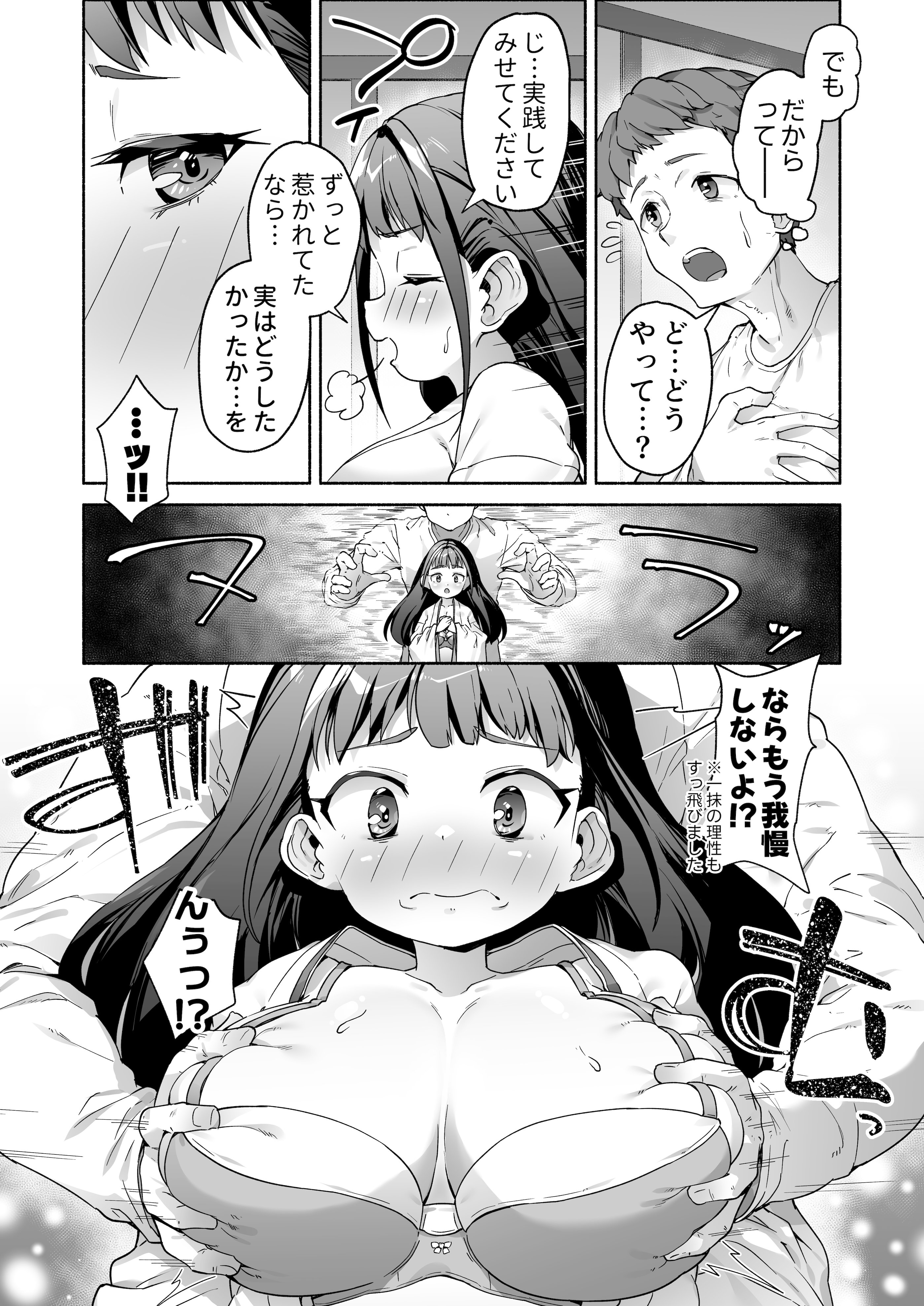 [スキップビートスタジオ (崎森ダン)] J●ロリ爆乳巫女ちゃんのカラダの悩みは愛とちんぽで解決