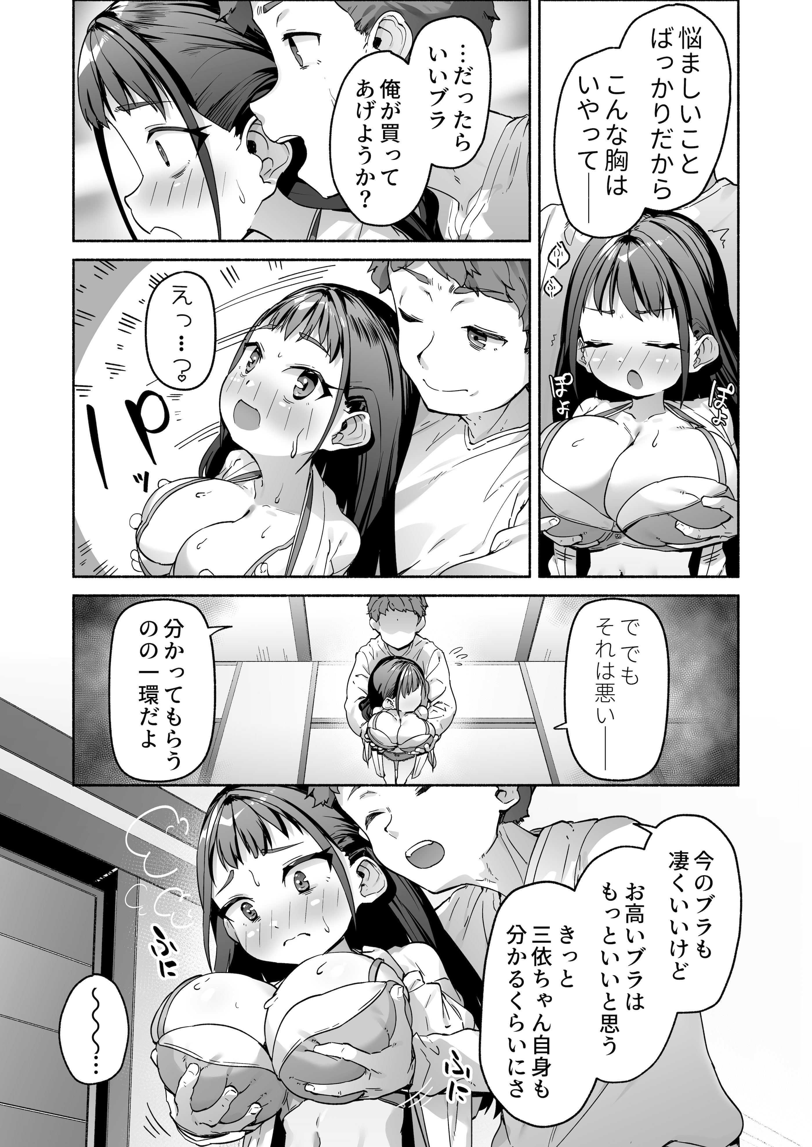 [スキップビートスタジオ (崎森ダン)] J●ロリ爆乳巫女ちゃんのカラダの悩みは愛とちんぽで解決
