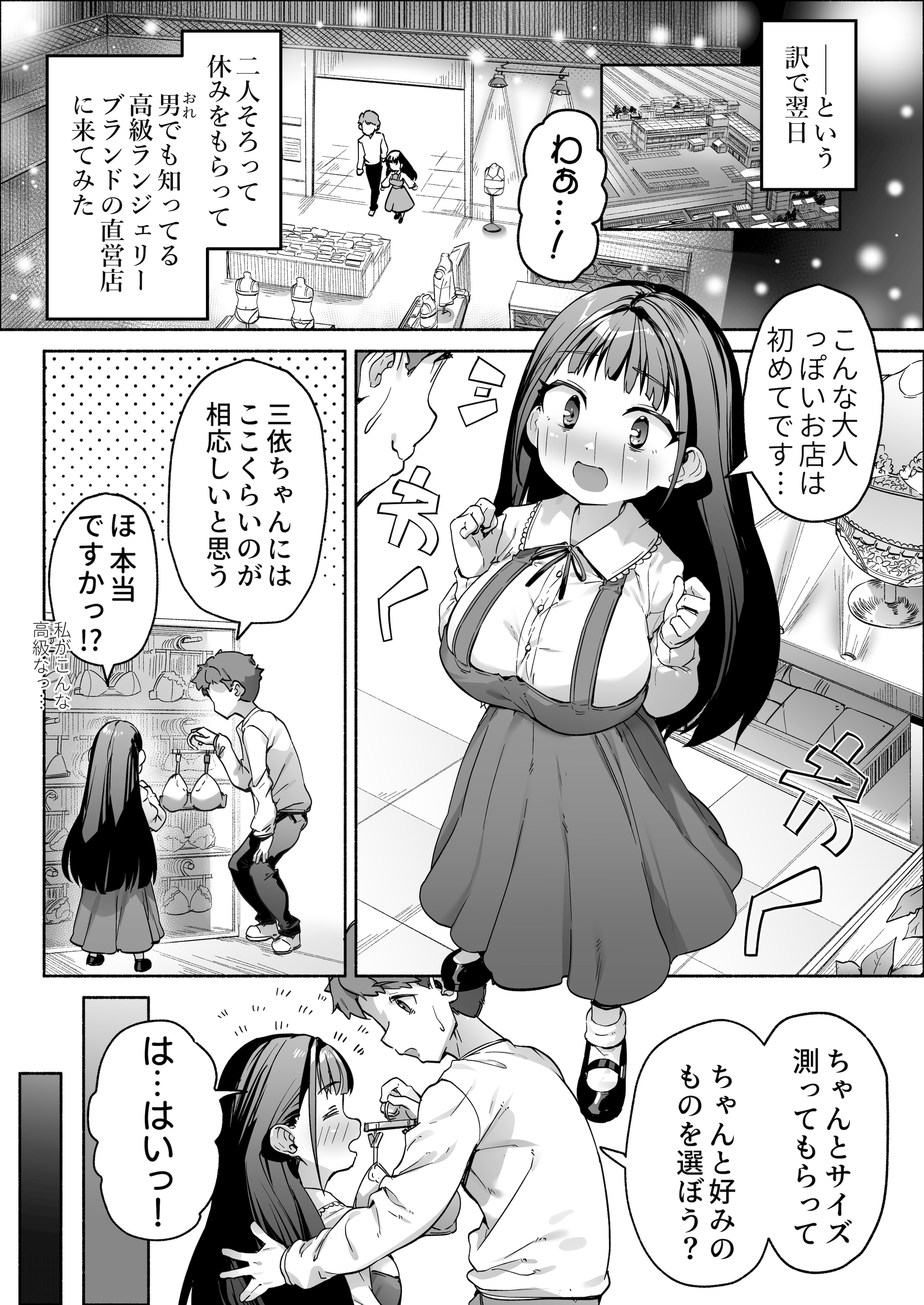 [スキップビートスタジオ (崎森ダン)] J●ロリ爆乳巫女ちゃんのカラダの悩みは愛とちんぽで解決