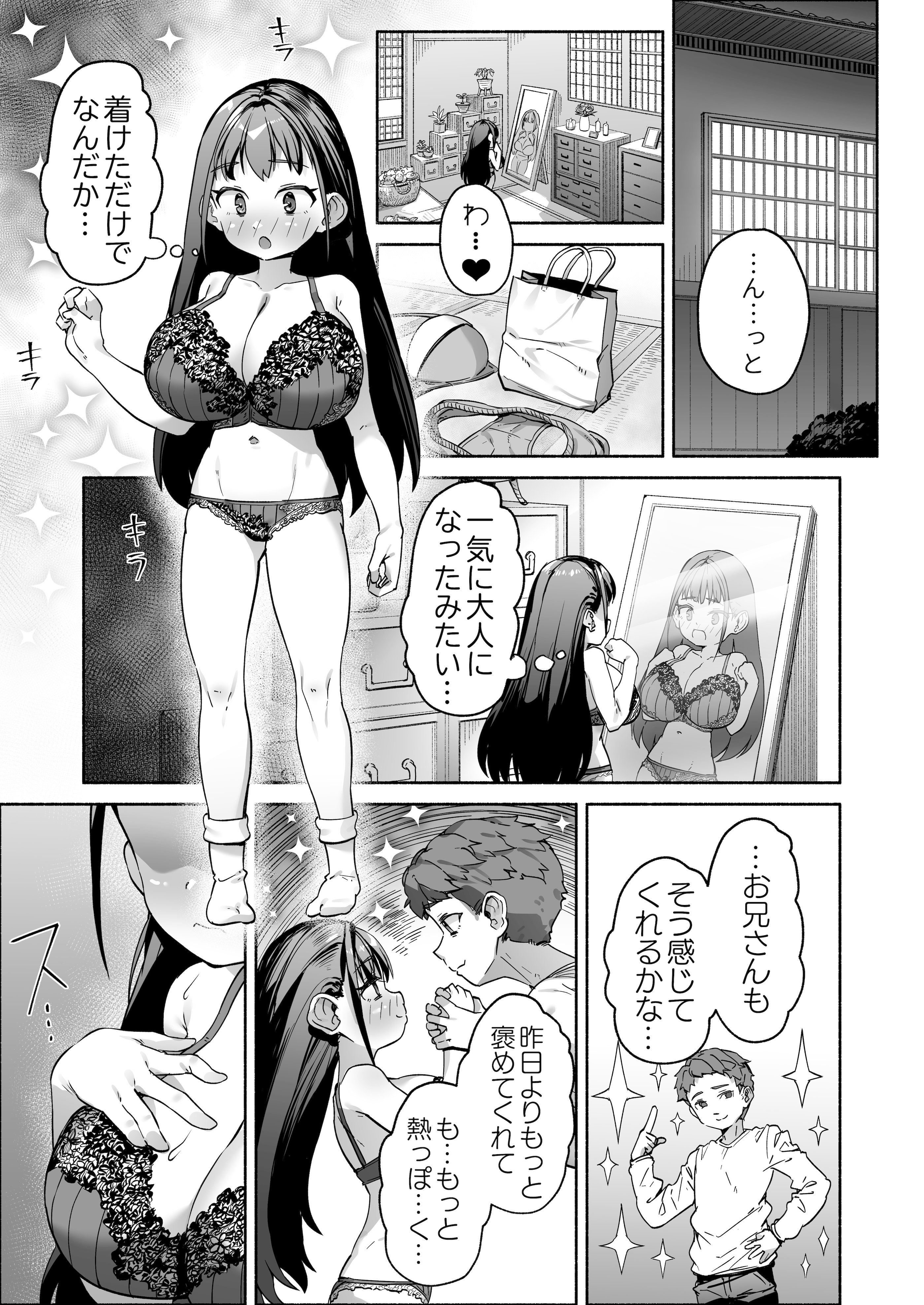 [スキップビートスタジオ (崎森ダン)] J●ロリ爆乳巫女ちゃんのカラダの悩みは愛とちんぽで解決