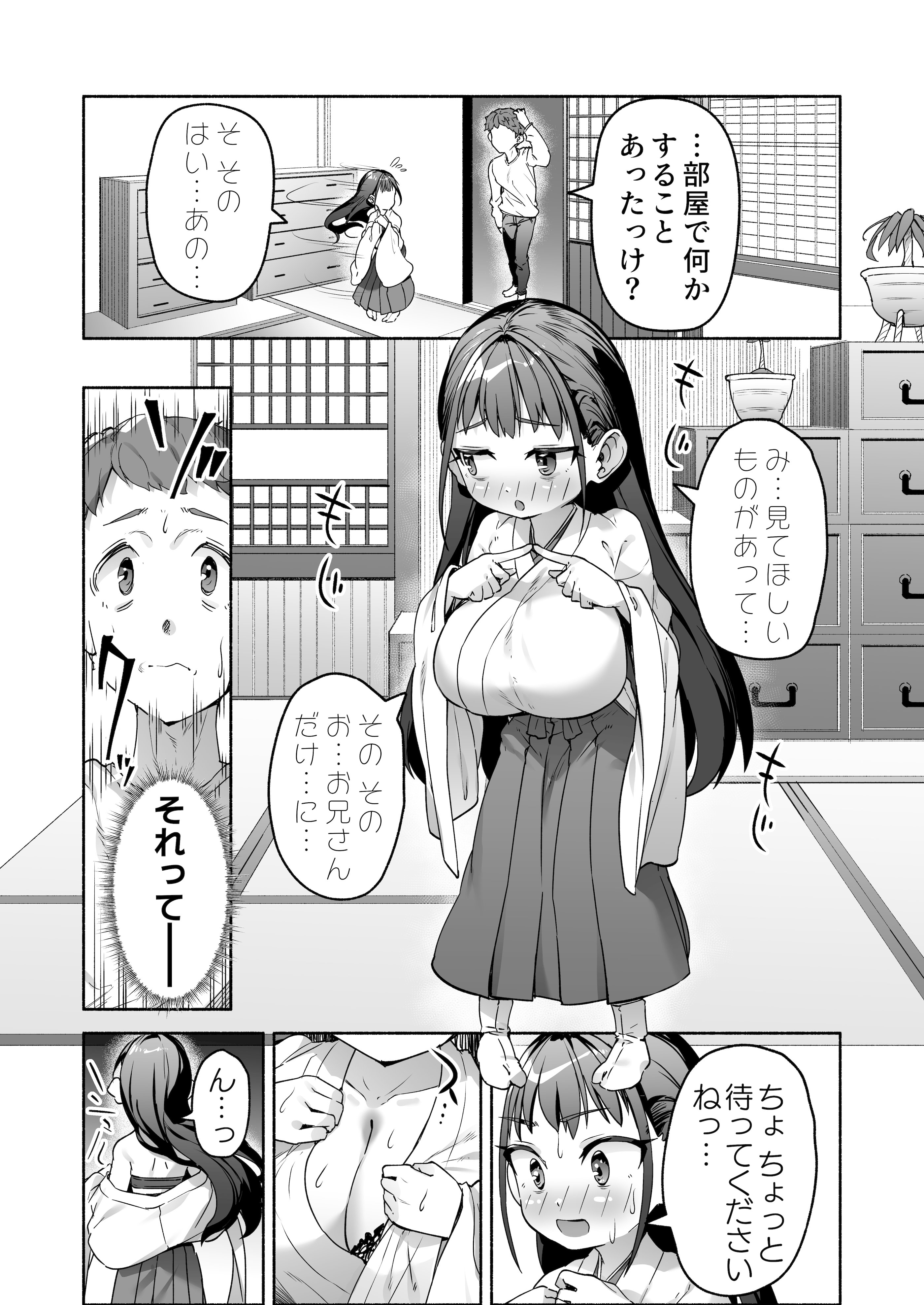 [スキップビートスタジオ (崎森ダン)] J●ロリ爆乳巫女ちゃんのカラダの悩みは愛とちんぽで解決