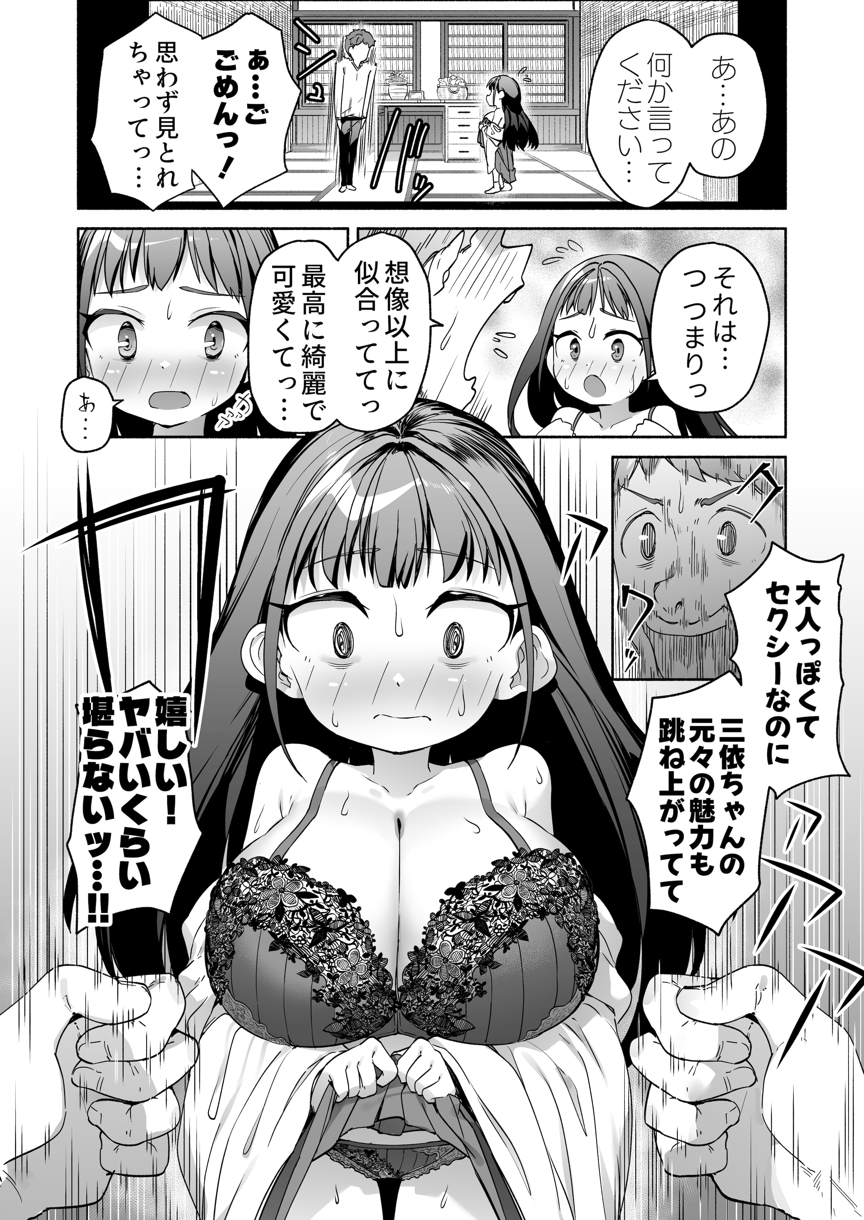 [スキップビートスタジオ (崎森ダン)] J●ロリ爆乳巫女ちゃんのカラダの悩みは愛とちんぽで解決