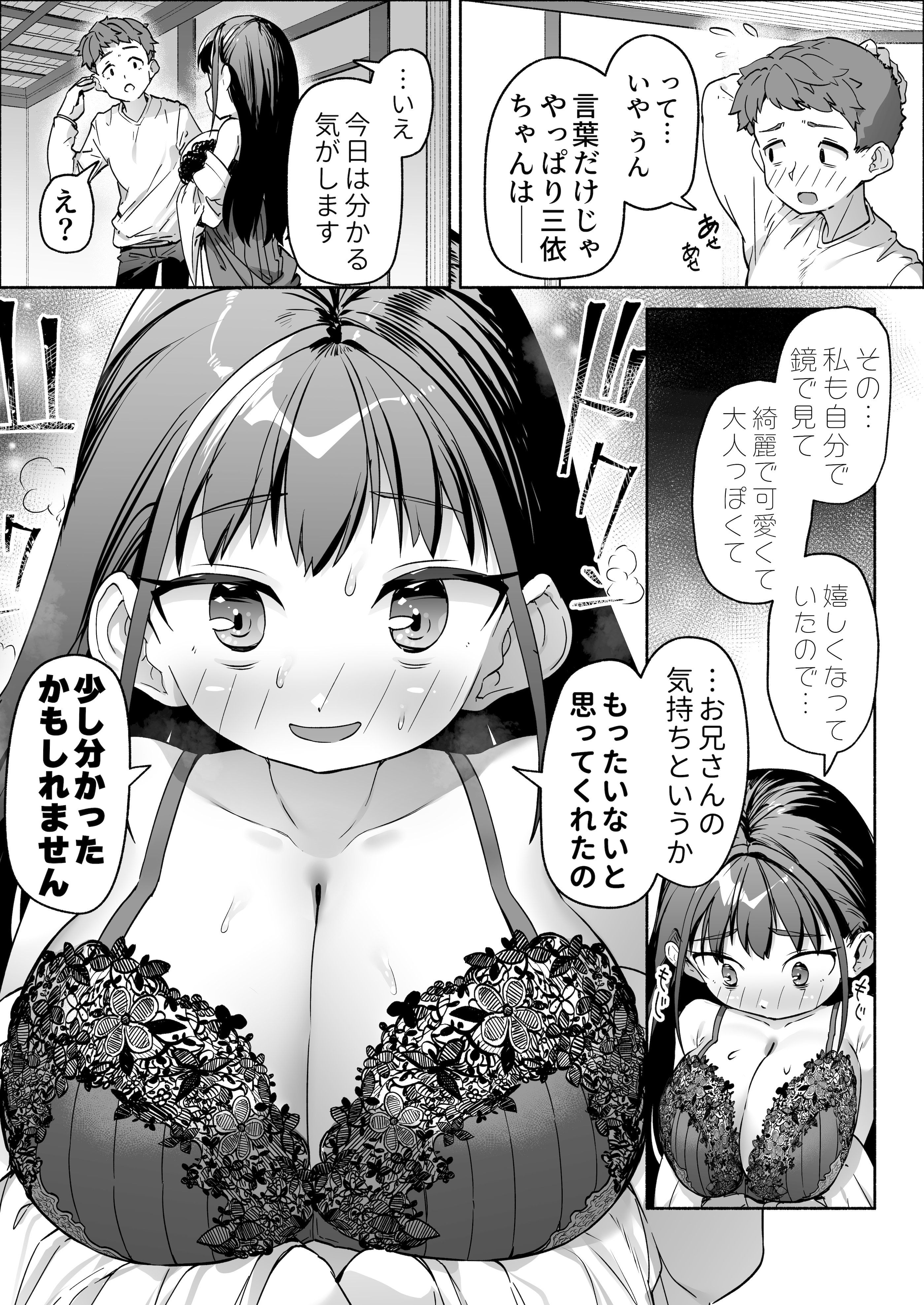 [スキップビートスタジオ (崎森ダン)] J●ロリ爆乳巫女ちゃんのカラダの悩みは愛とちんぽで解決