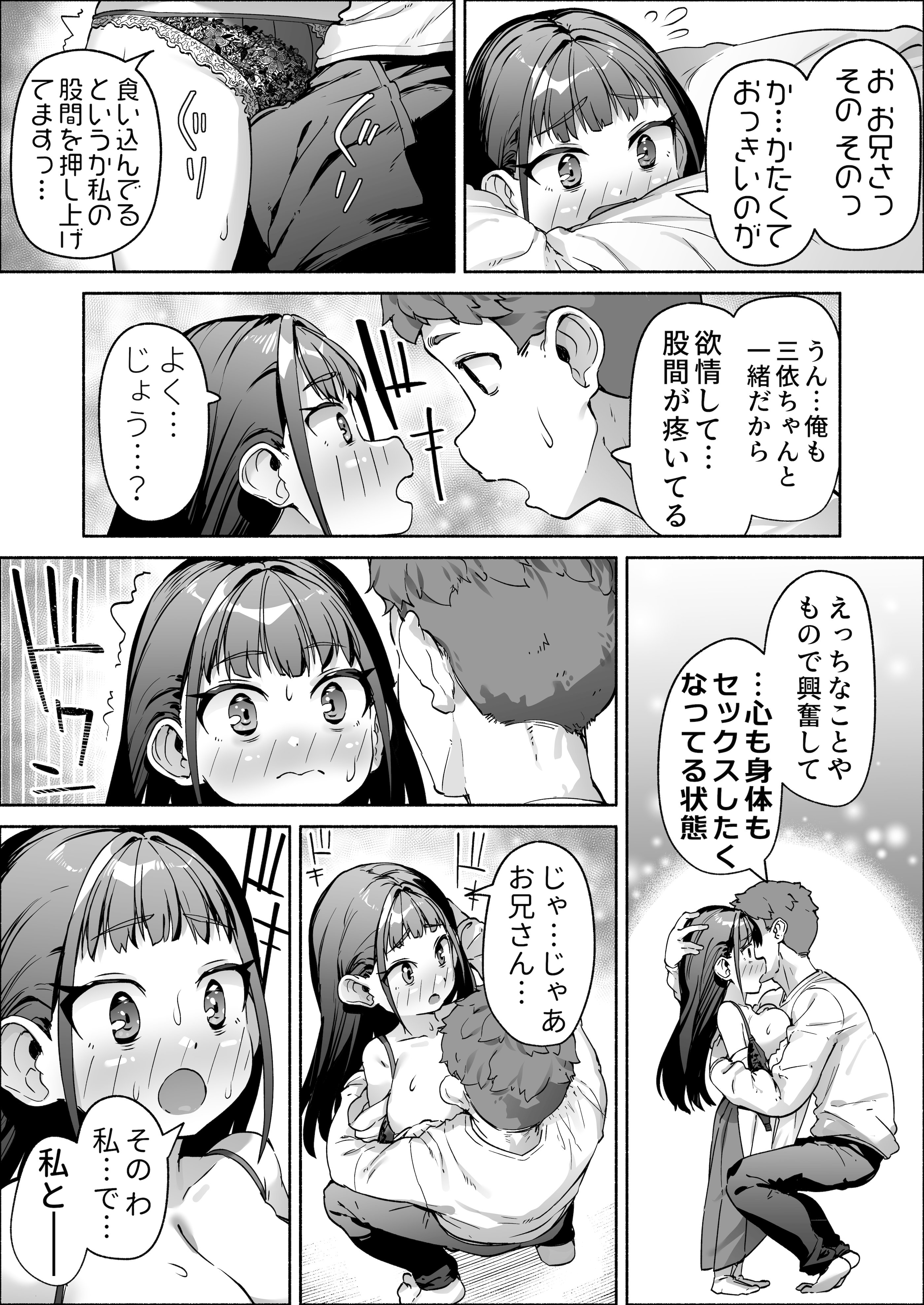 [スキップビートスタジオ (崎森ダン)] J●ロリ爆乳巫女ちゃんのカラダの悩みは愛とちんぽで解決