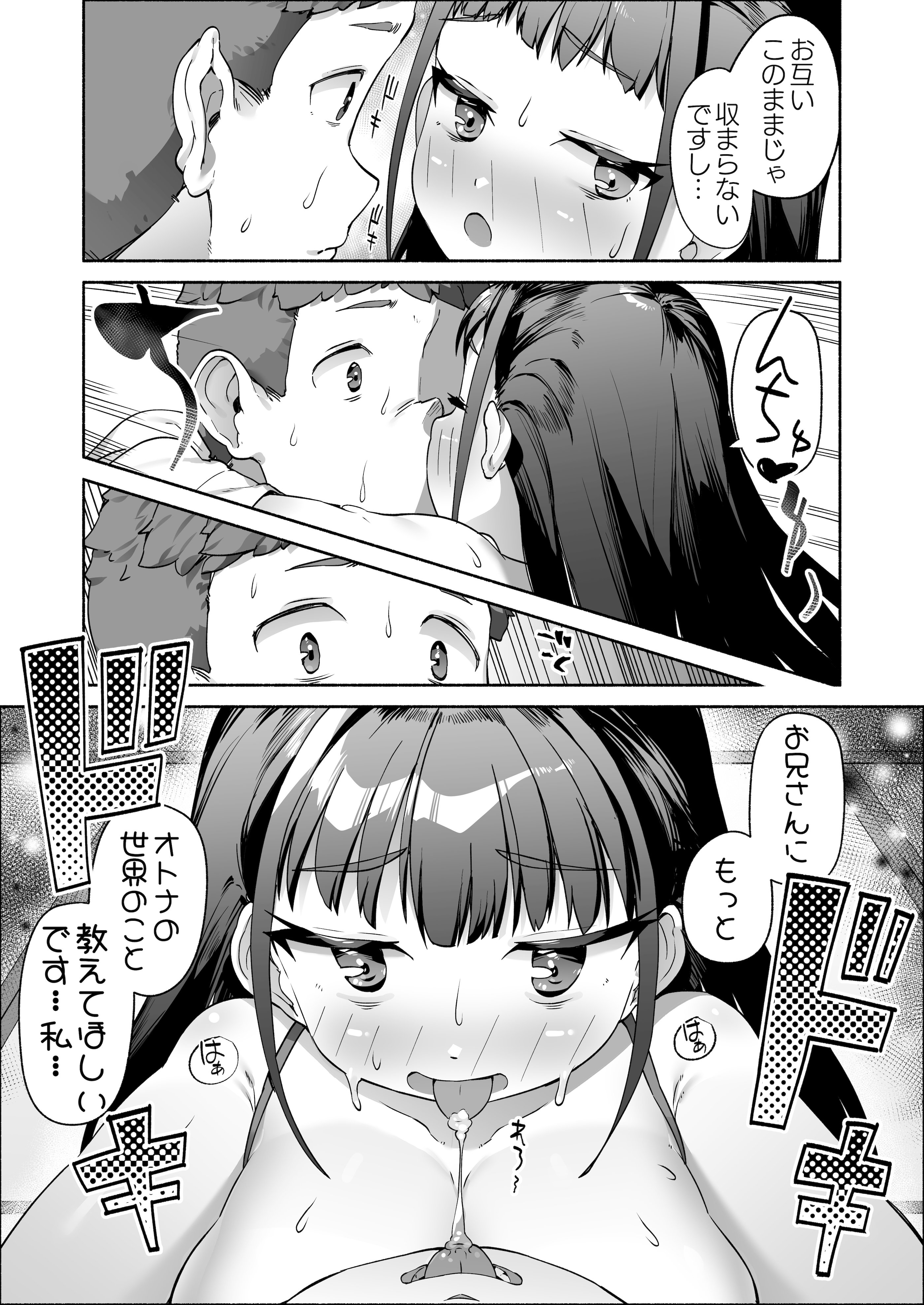 [スキップビートスタジオ (崎森ダン)] J●ロリ爆乳巫女ちゃんのカラダの悩みは愛とちんぽで解決